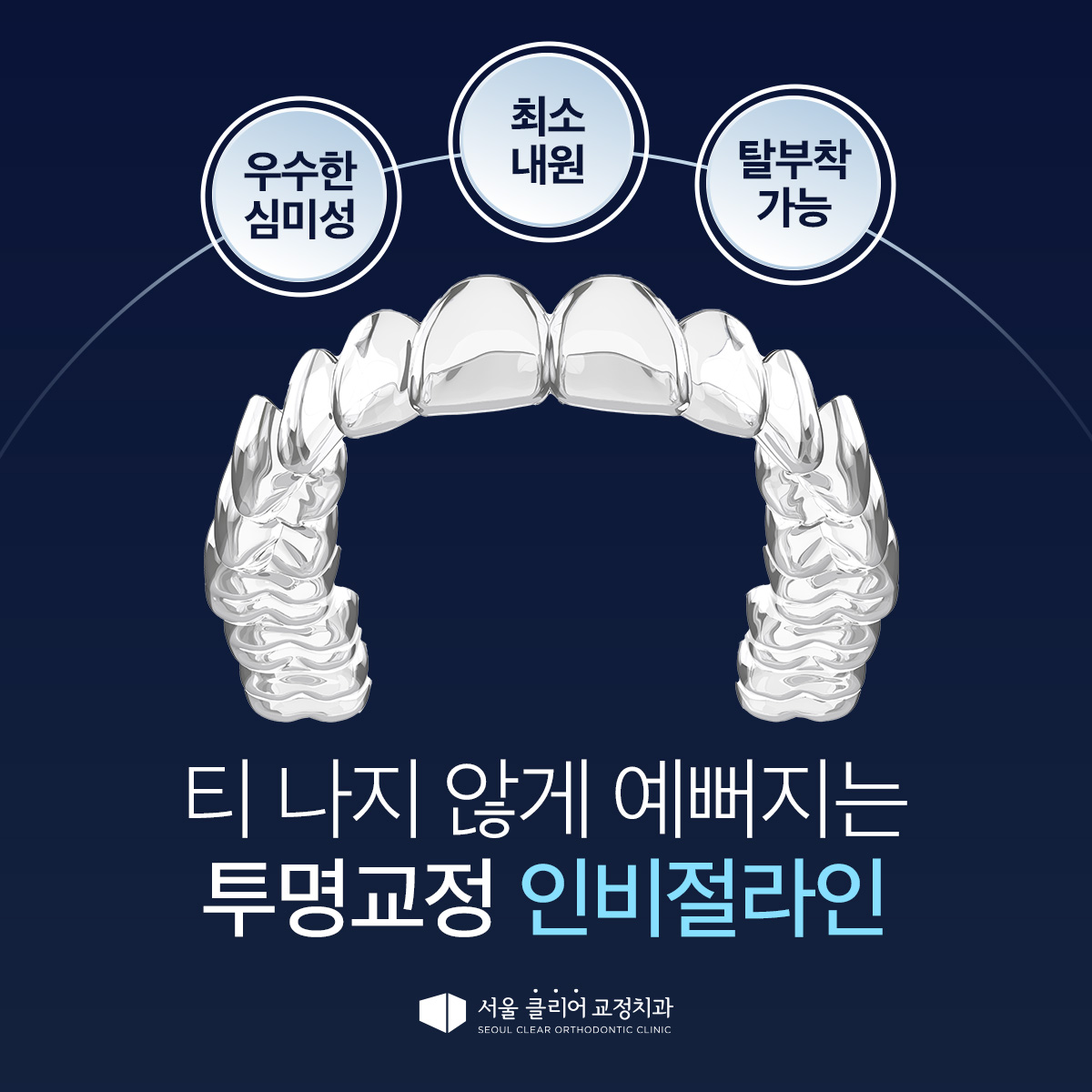 서울클리어치과교정과치과의원 대표 이미지