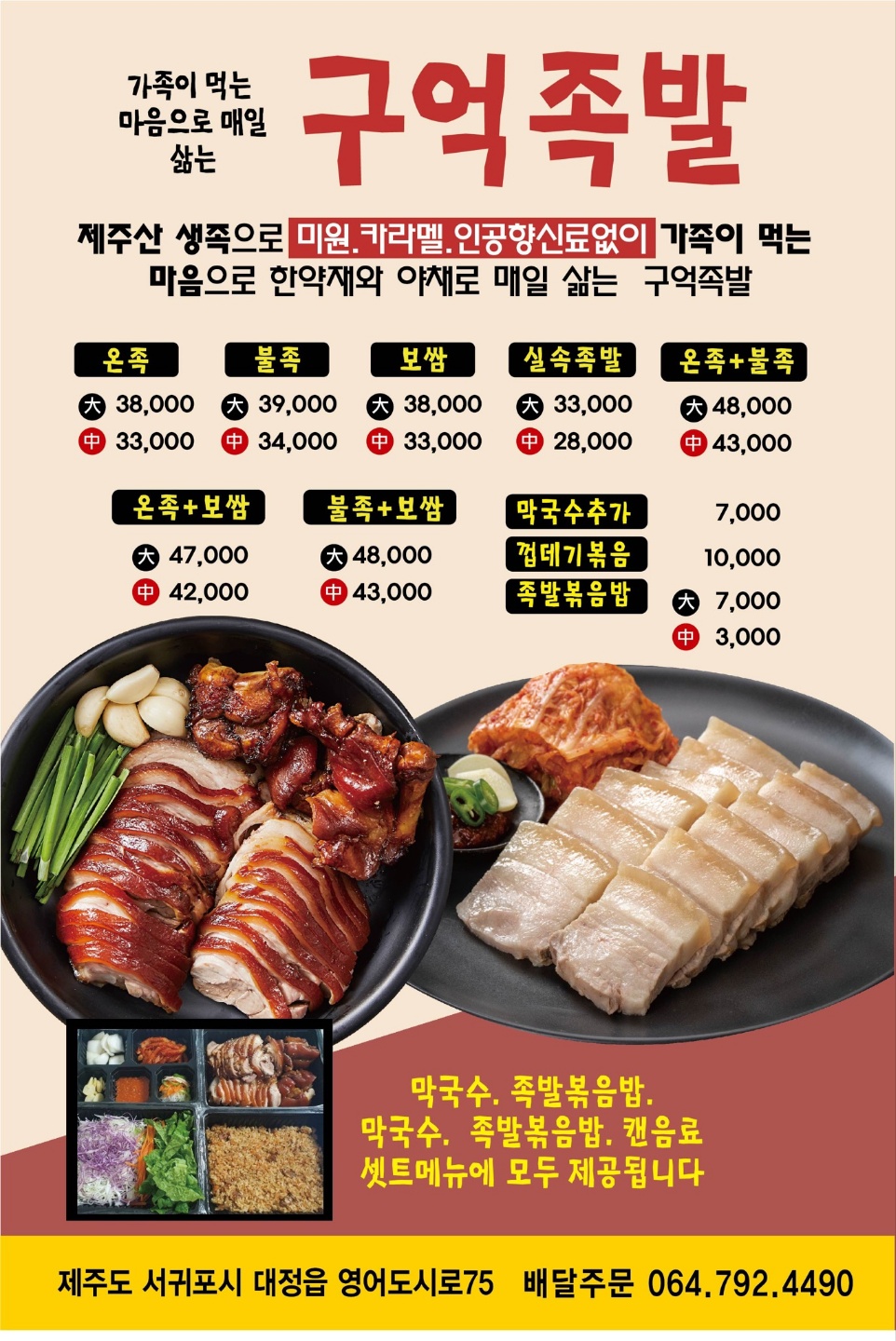 구억족발