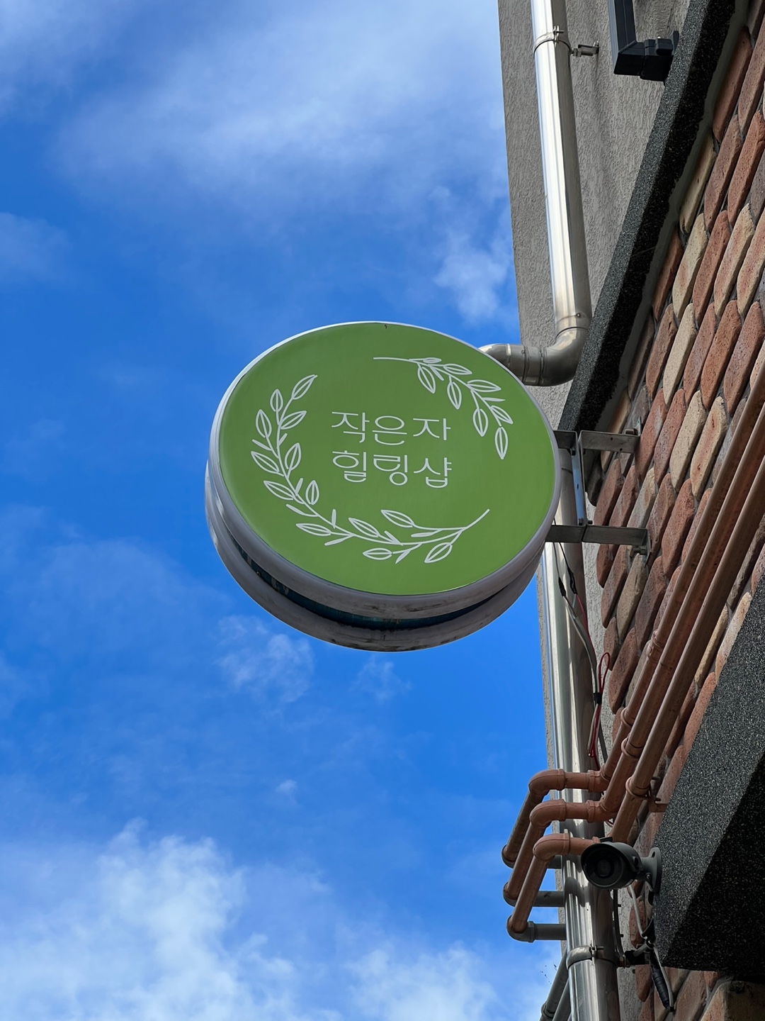 작은자힐링샵 대표 이미지