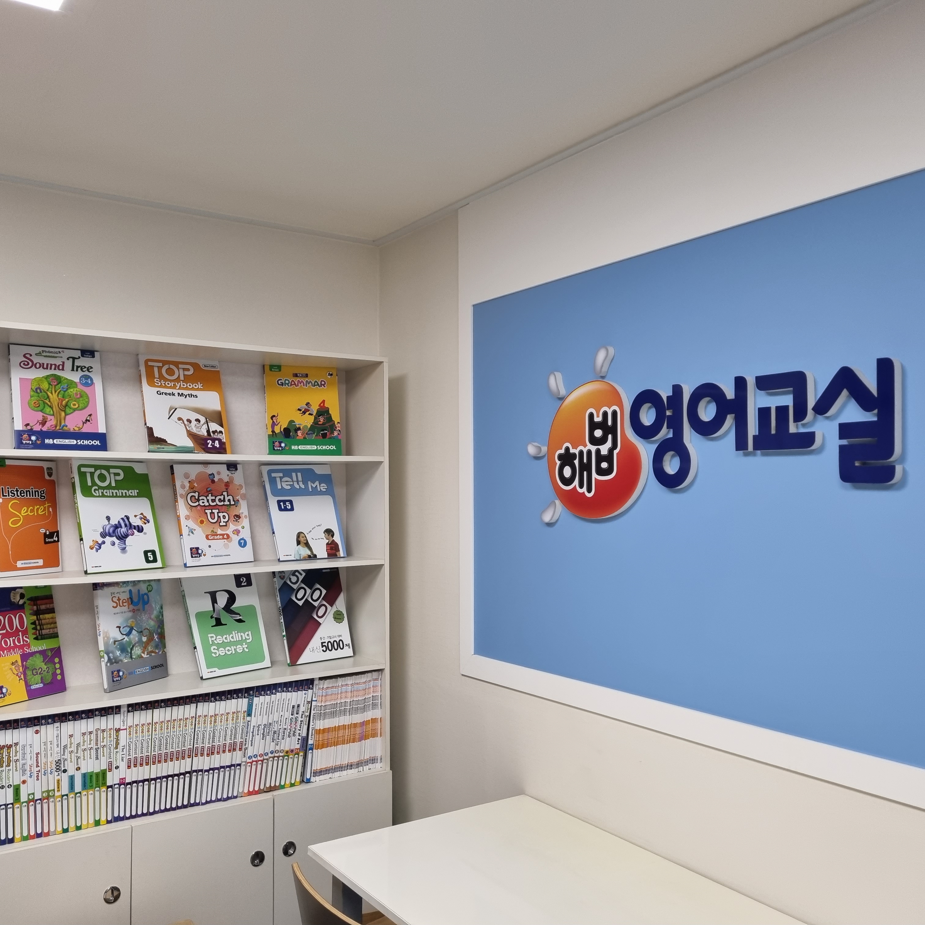 스마트해법영어 중계해법영어교습소