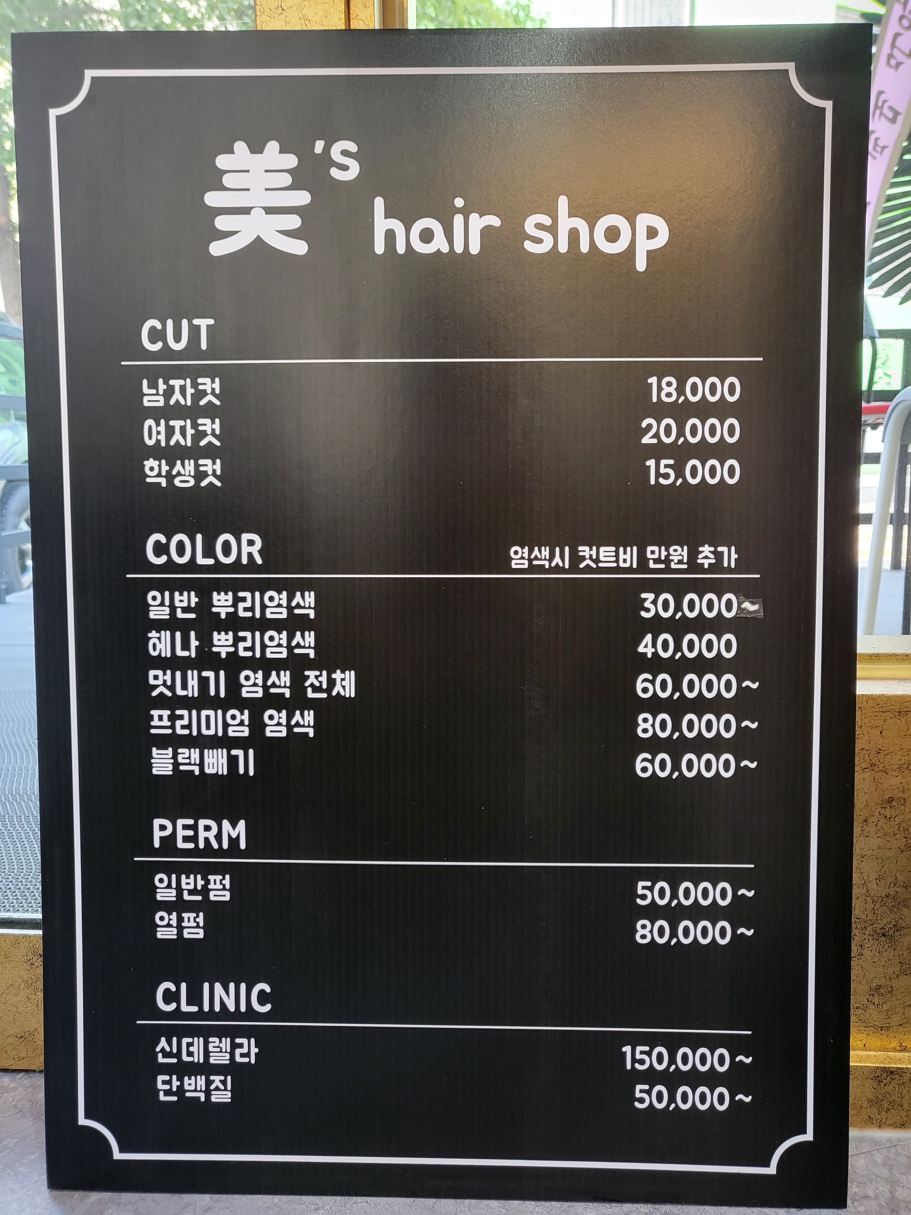미즈헤어샵