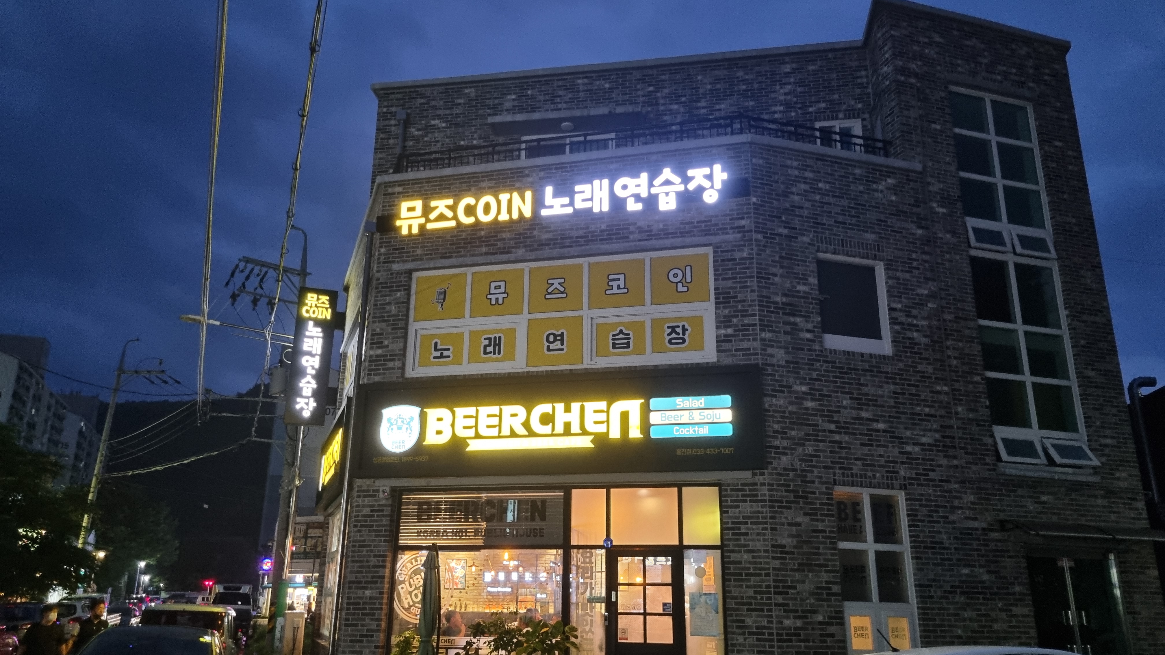 뮤즈COIN노래연습장