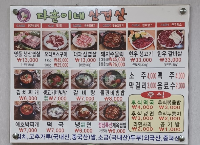 다훈이네 삼겹살