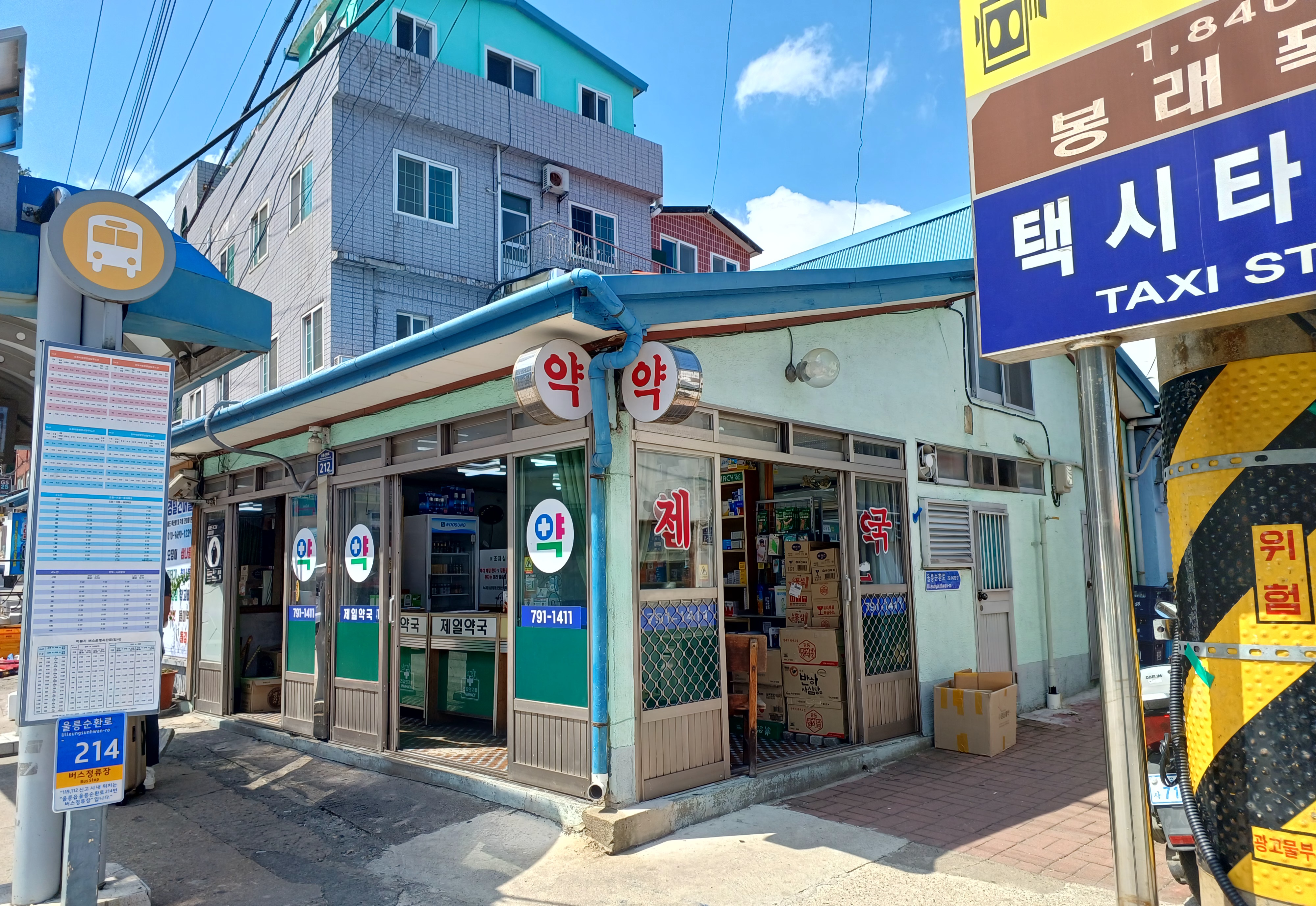 제일약국