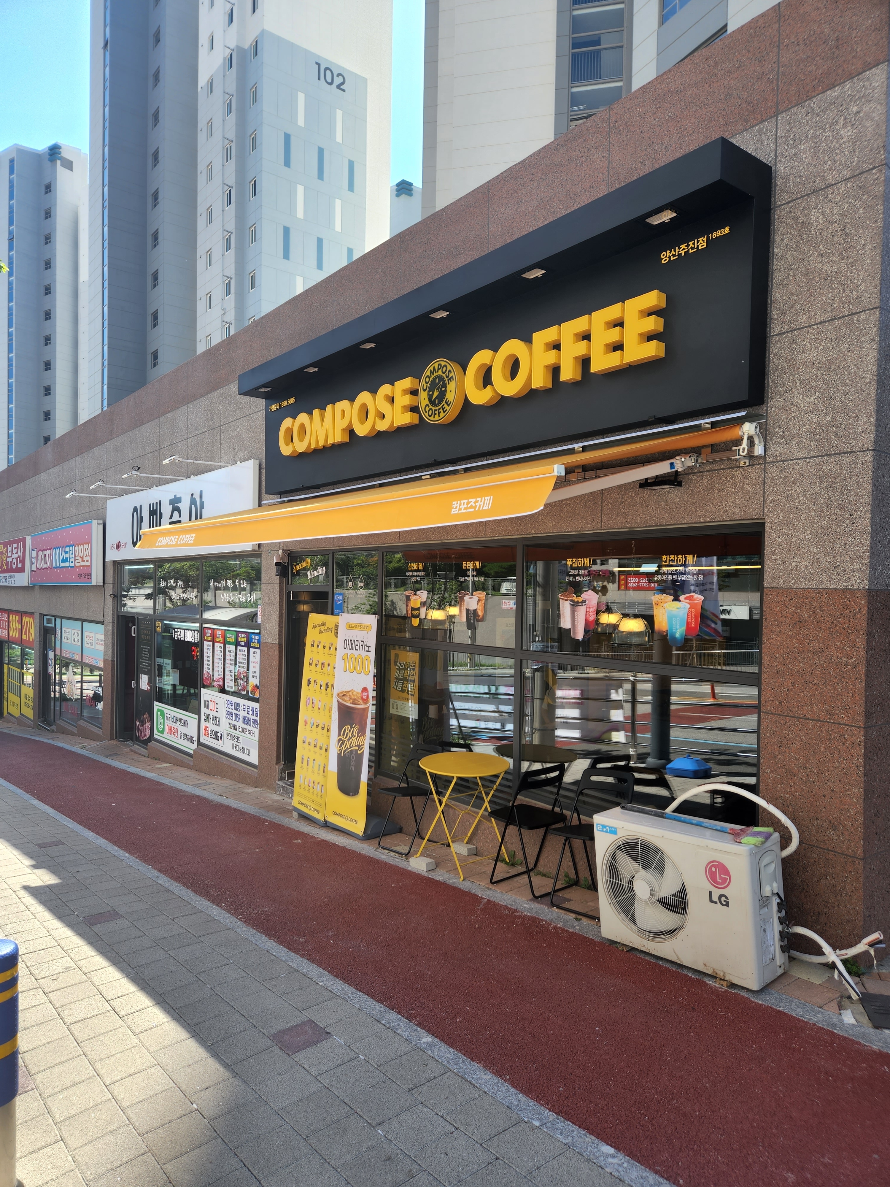 컴포즈커피 양산주진점