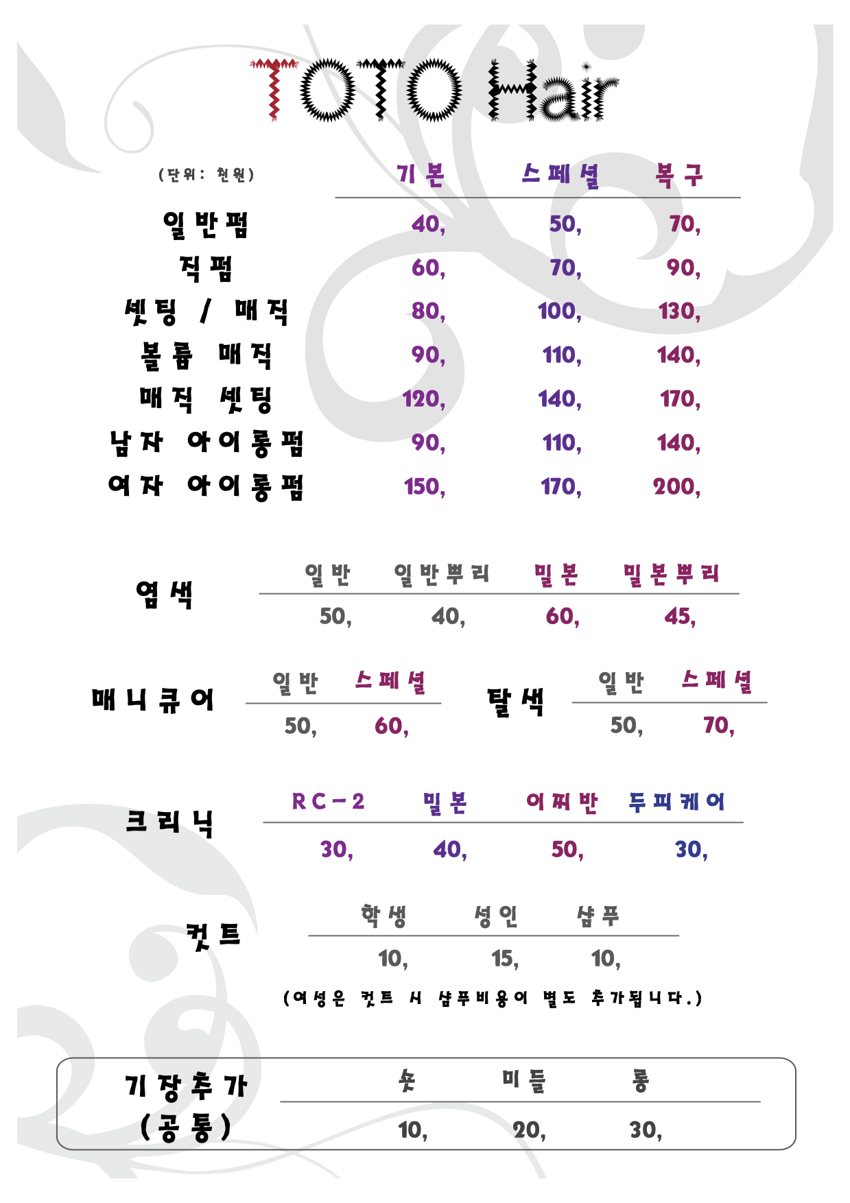 토토헤어 아동팜스프링점