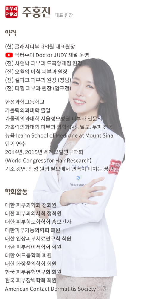 청담글래시피부과의원