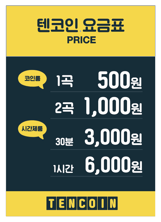 텐코인노래연습장 김포운양점