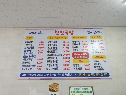 천인국밥