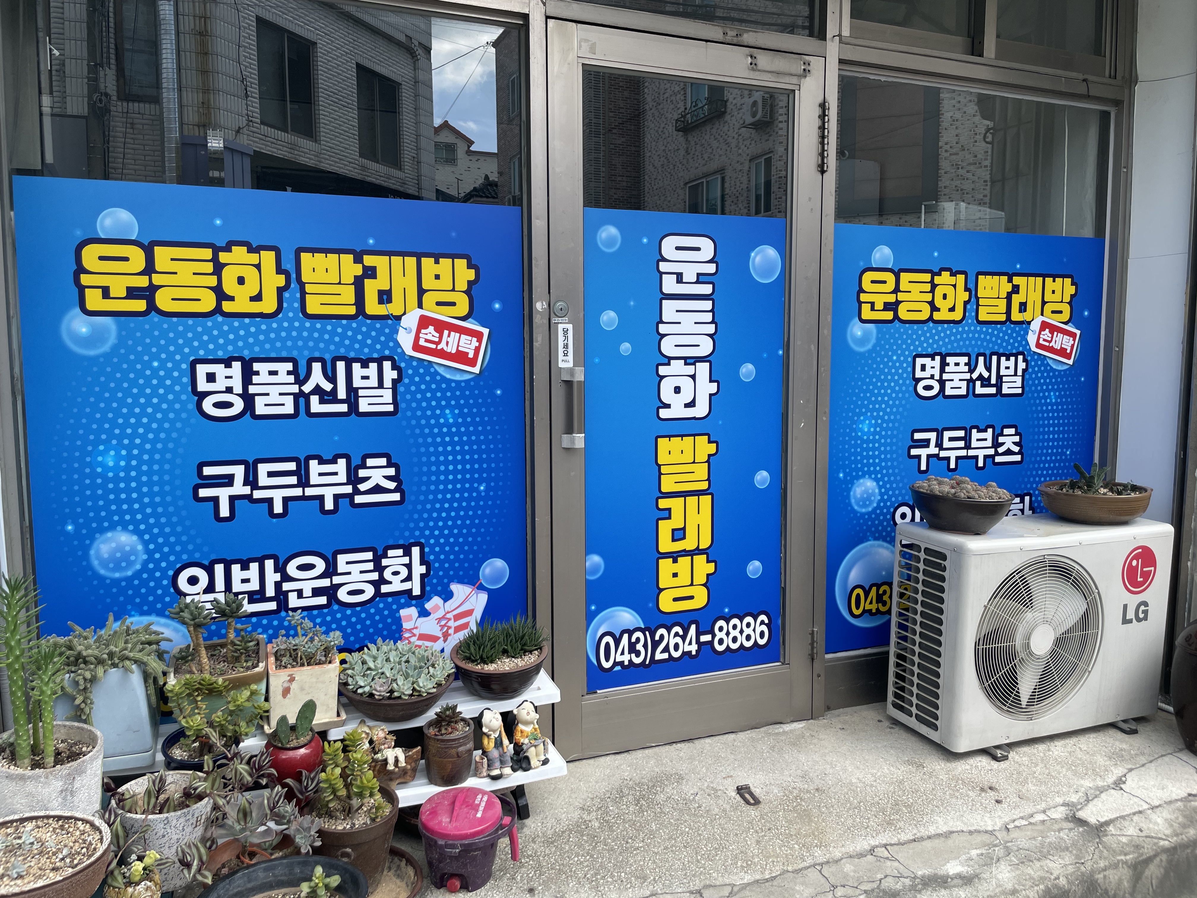 운동화 빨래방 대표 이미지