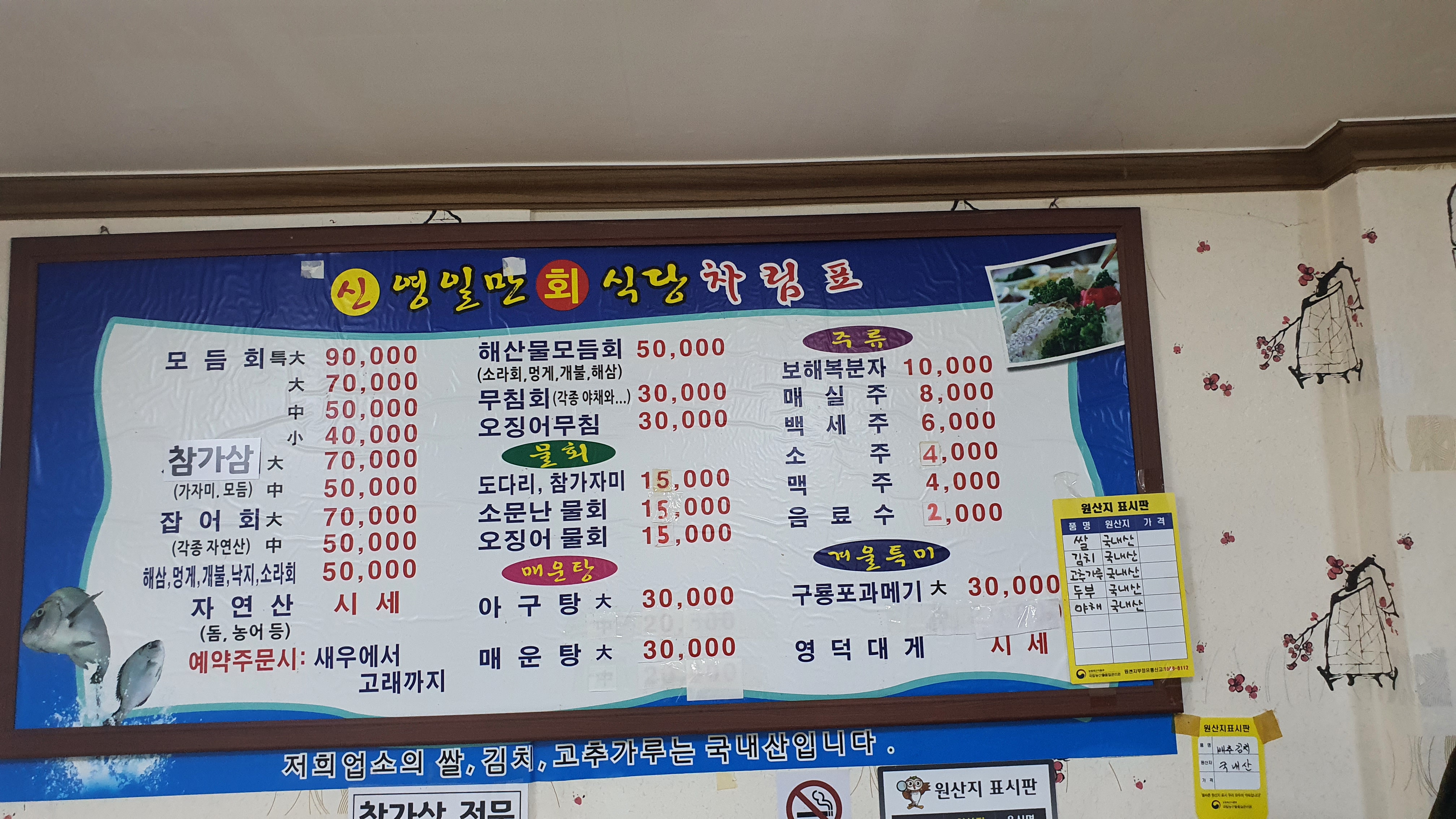 영일만횟집