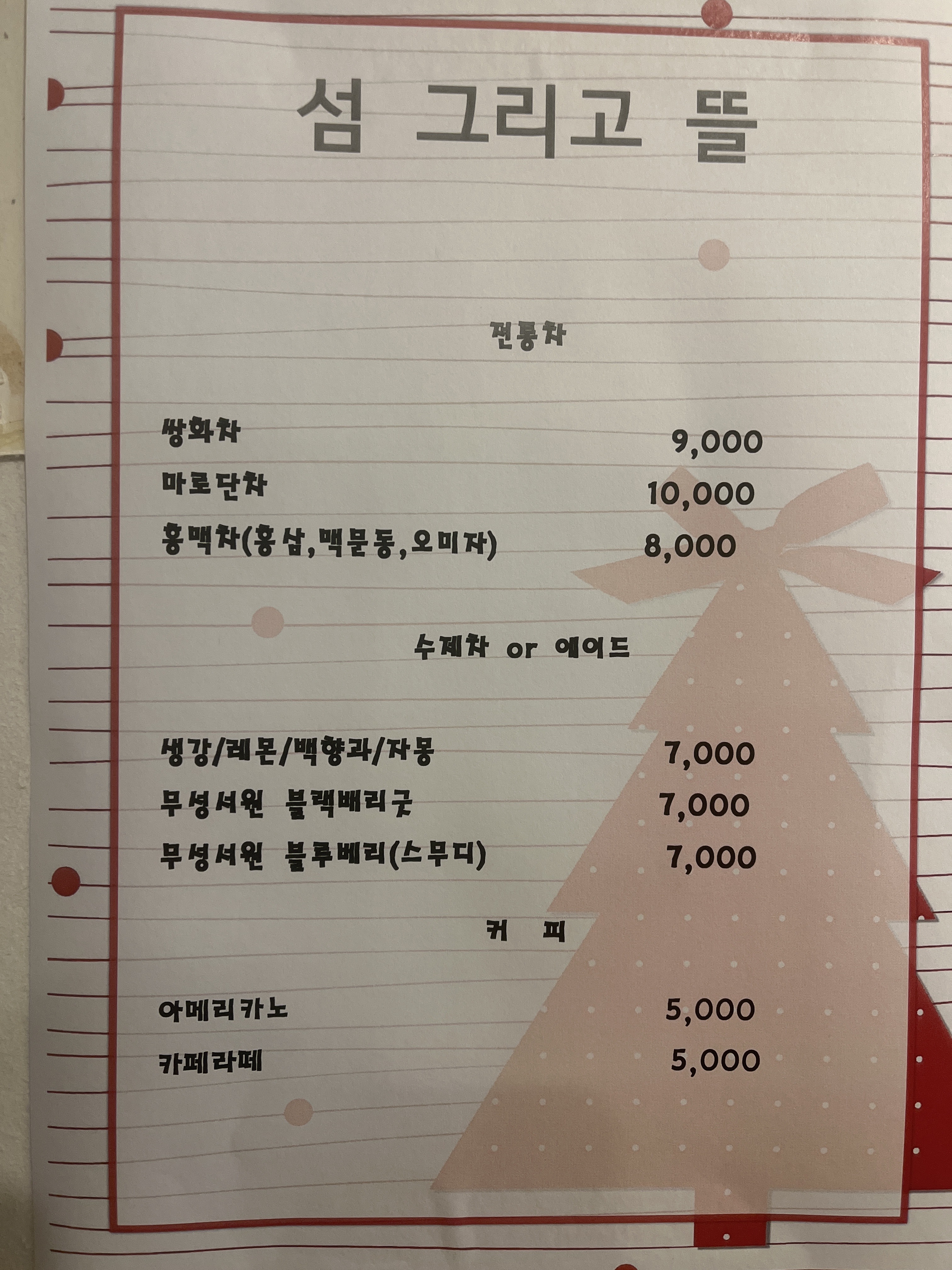 섬그리고뜰