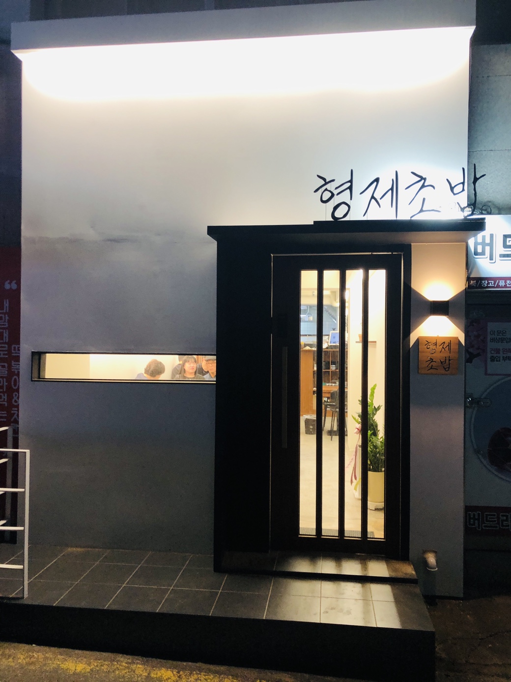 형제초밥