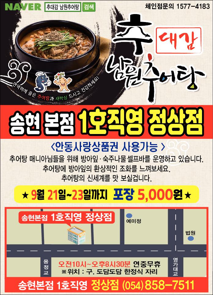 추대감남원추어탕 정상동점
