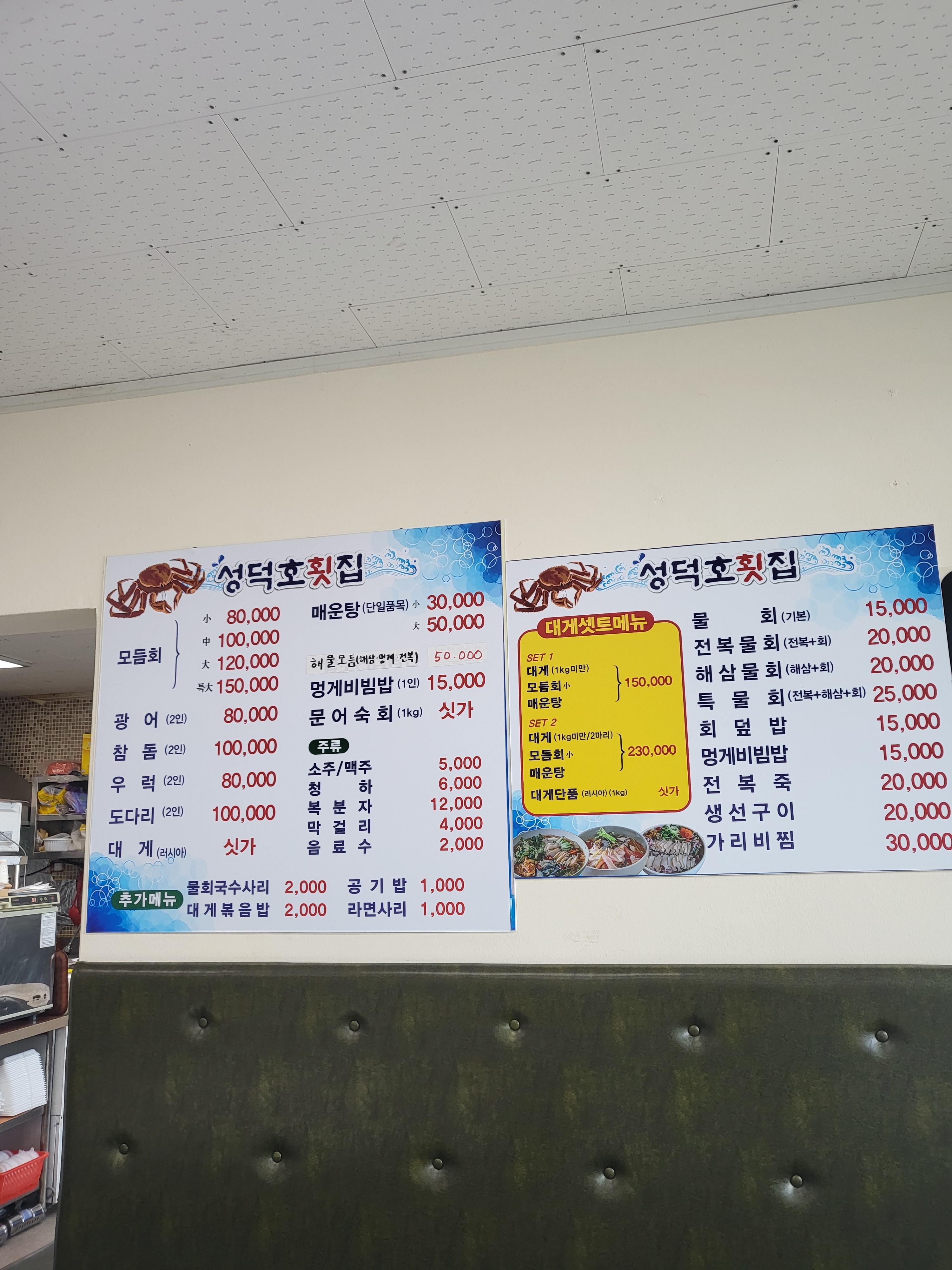 성덕호횟집