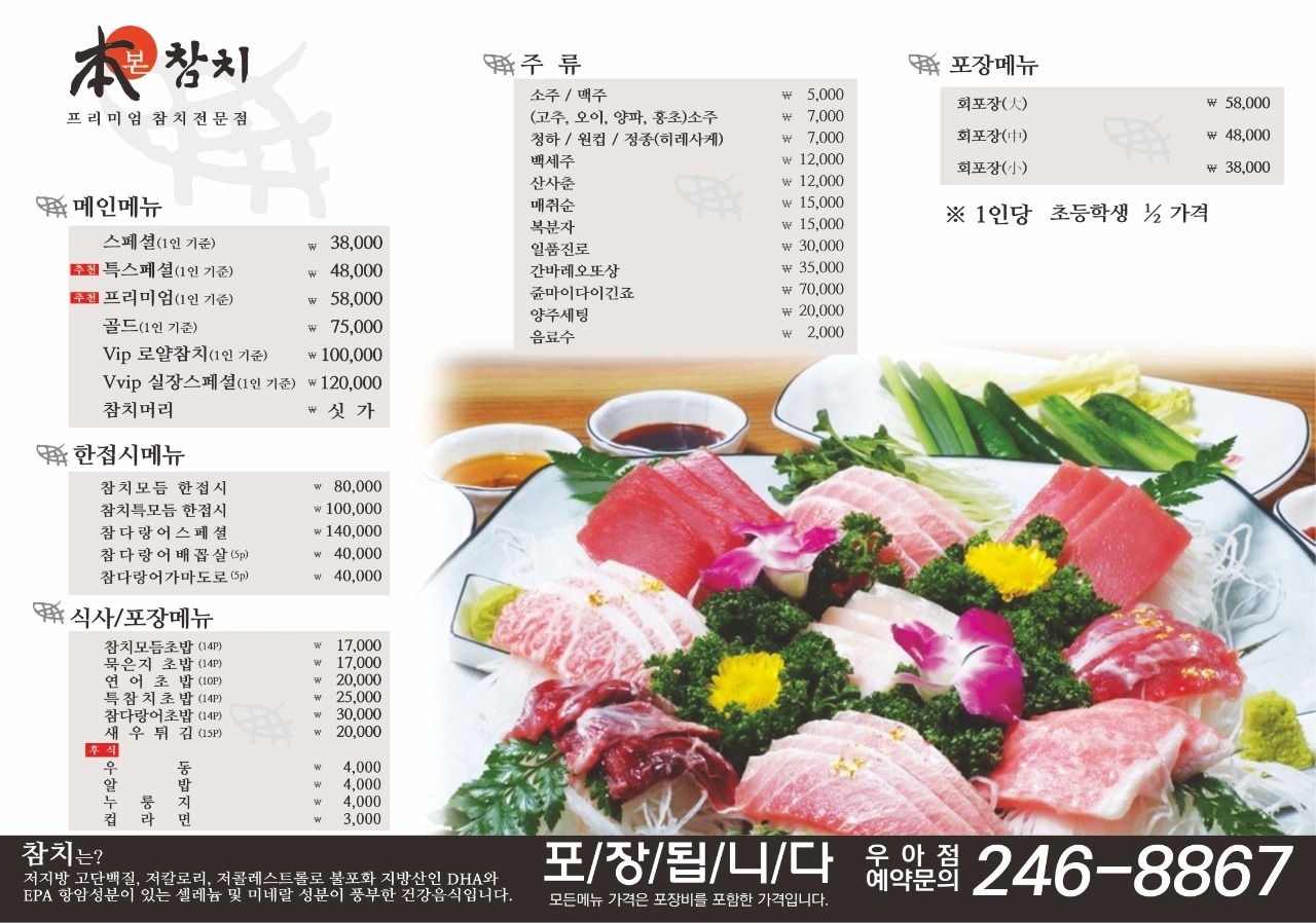 본참치 우아점
