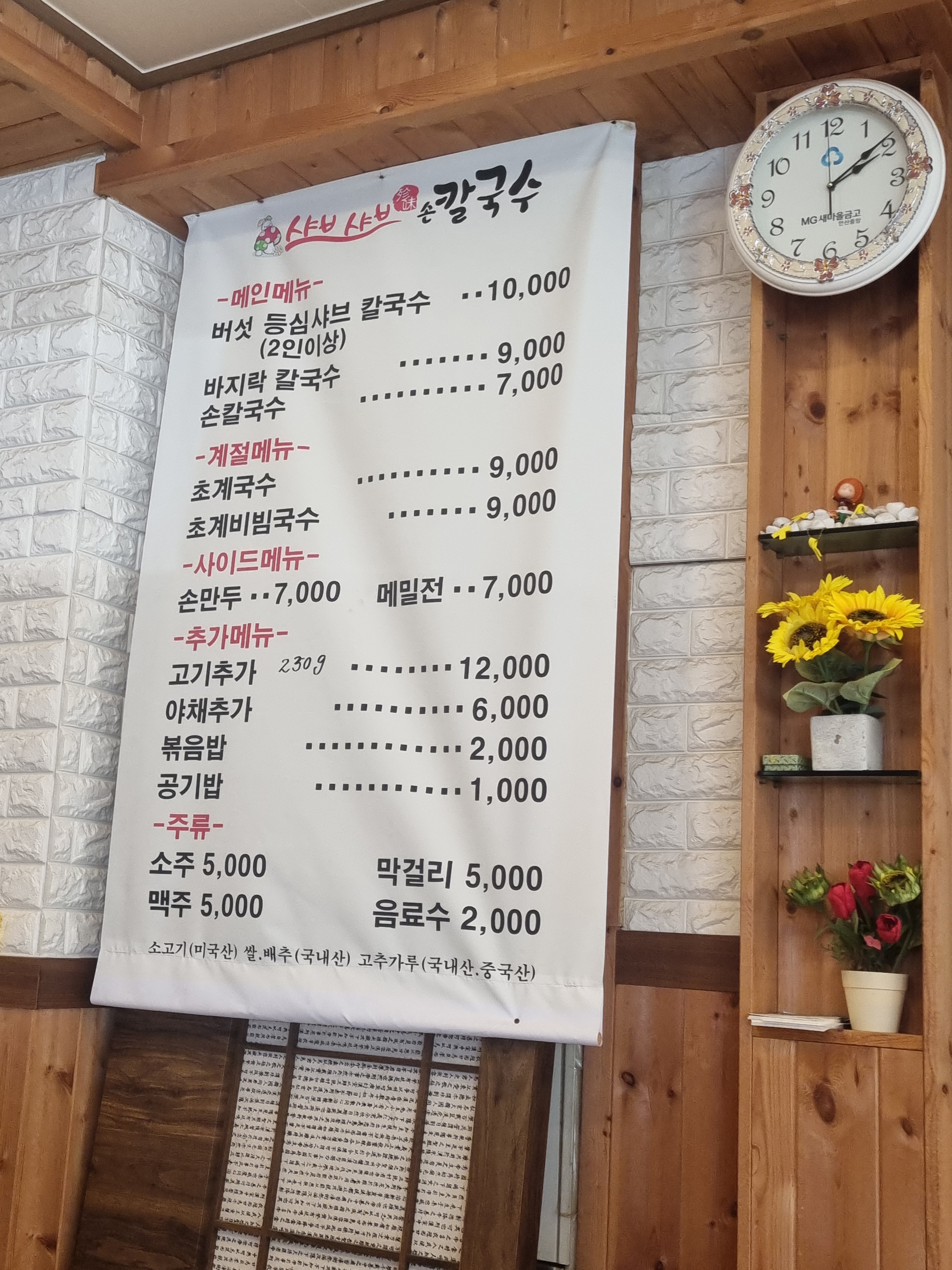 진미샤브샤브손칼국수