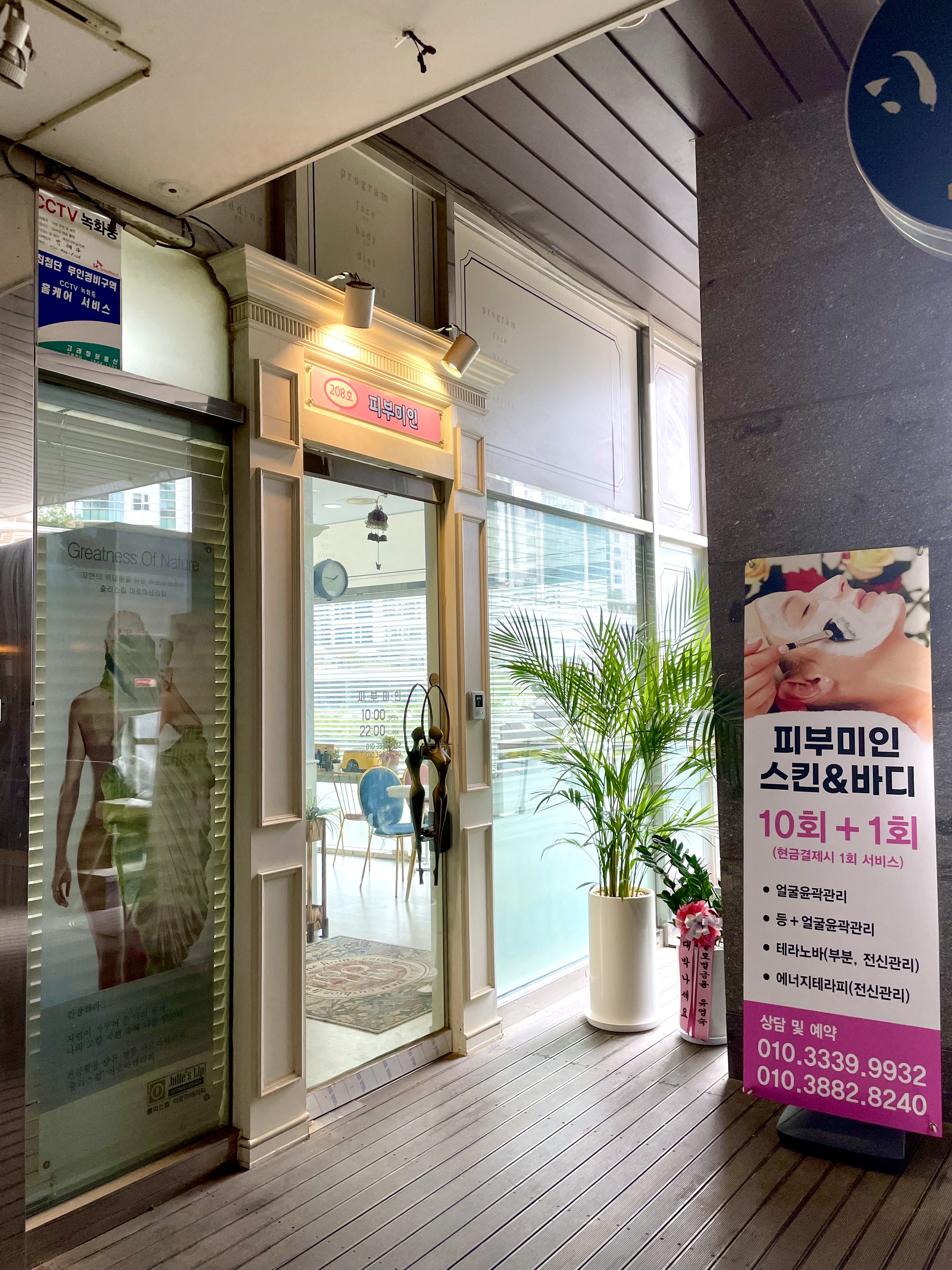 피부미인 송도본점 photo 2