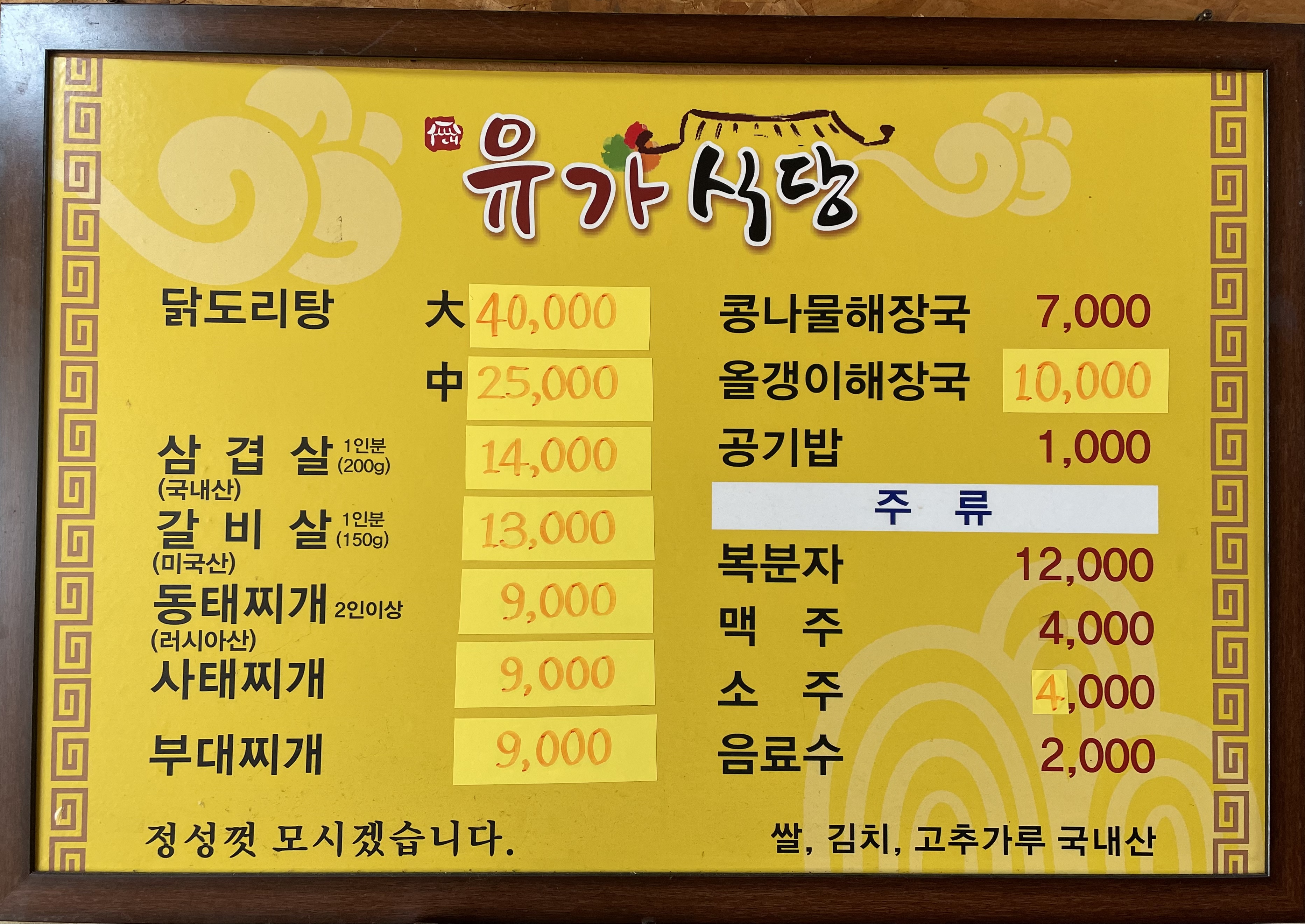 유가식당