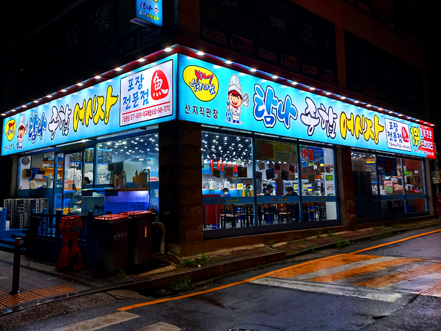 탐나종합어시장 역곡역점