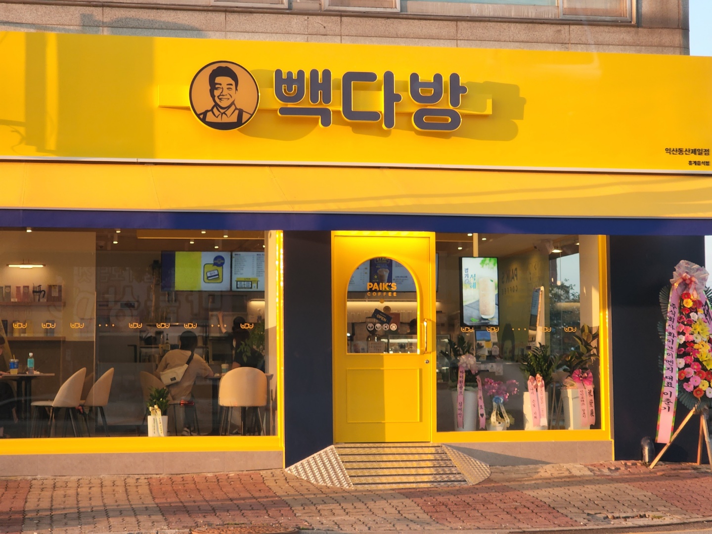 빽다방익산동산제일점