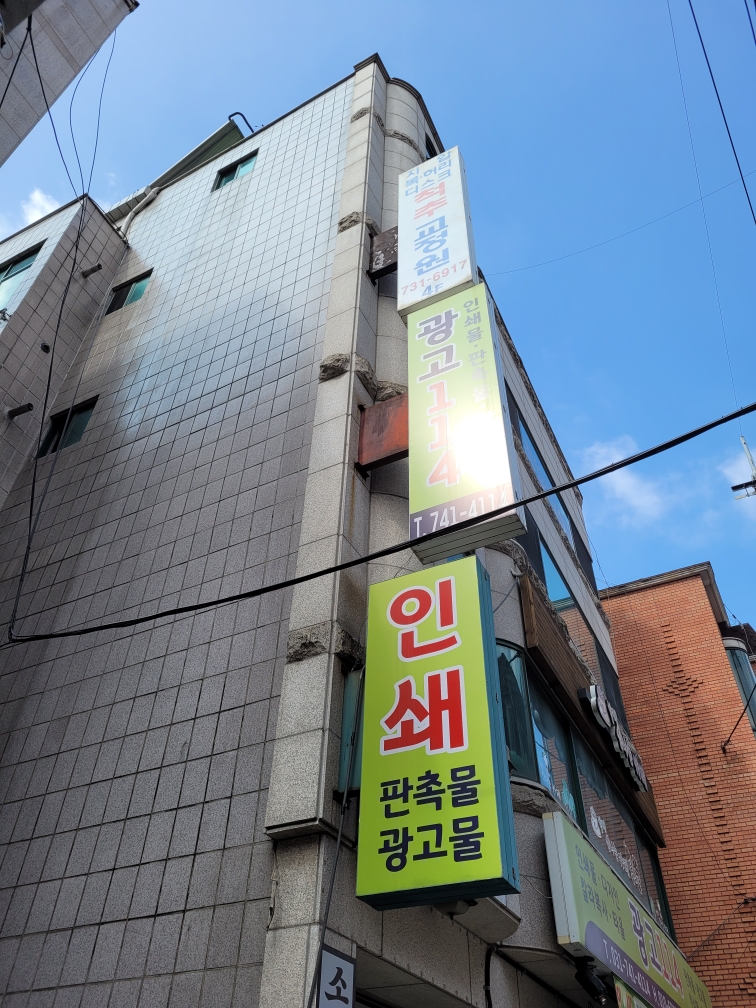 금광척추교정원 대표 이미지