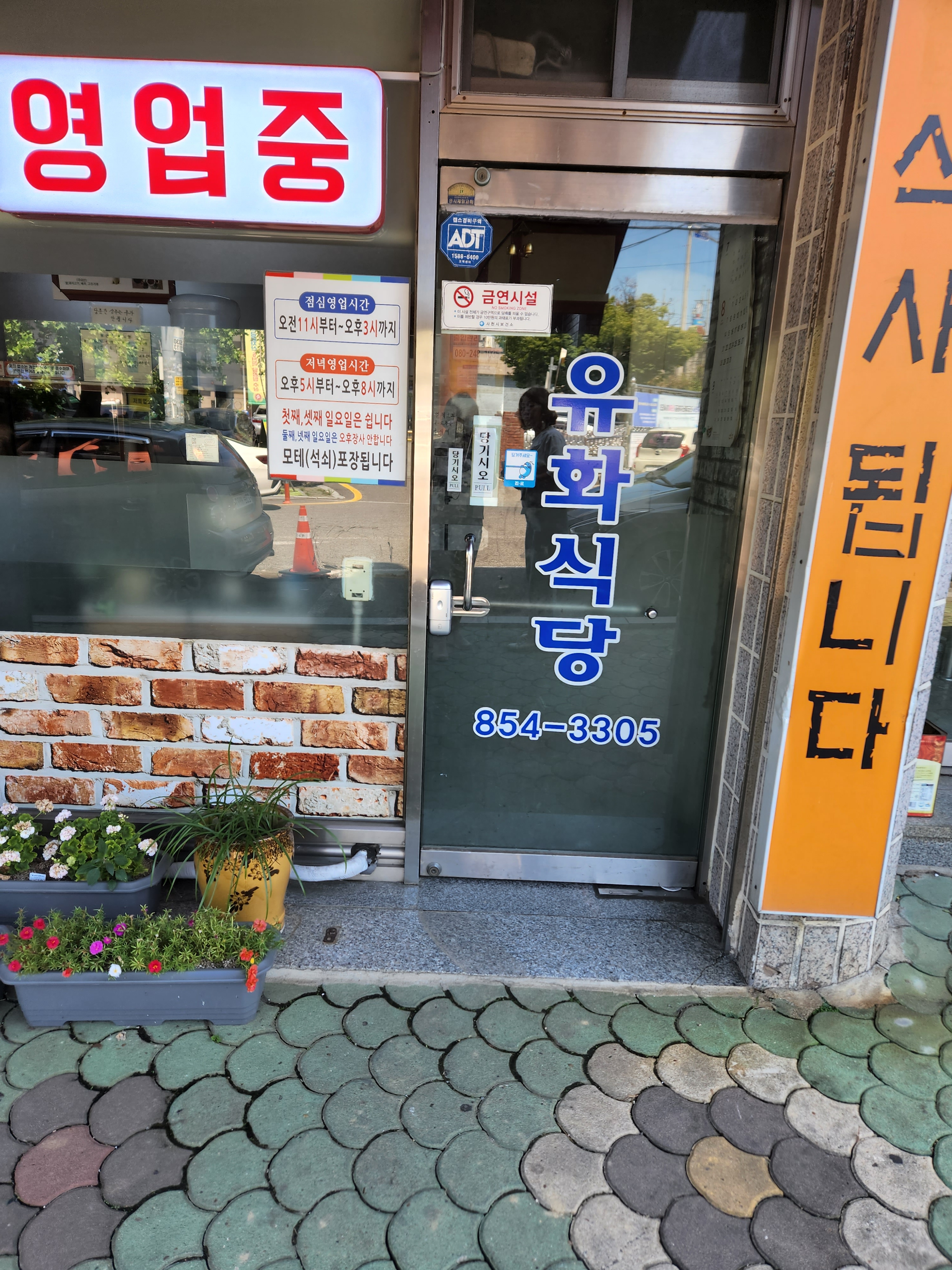 유화식당
