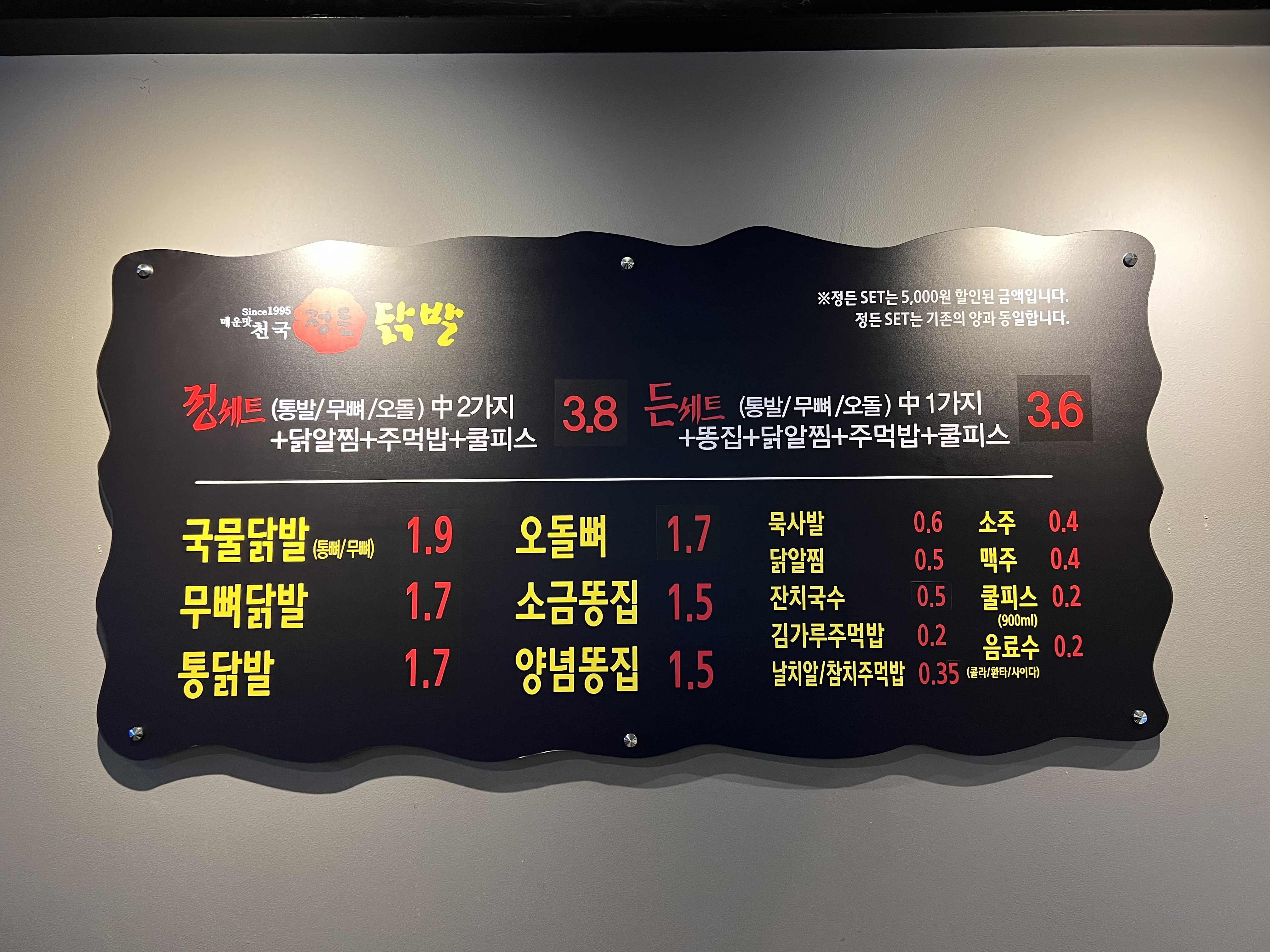 정든닭발 화성시청점