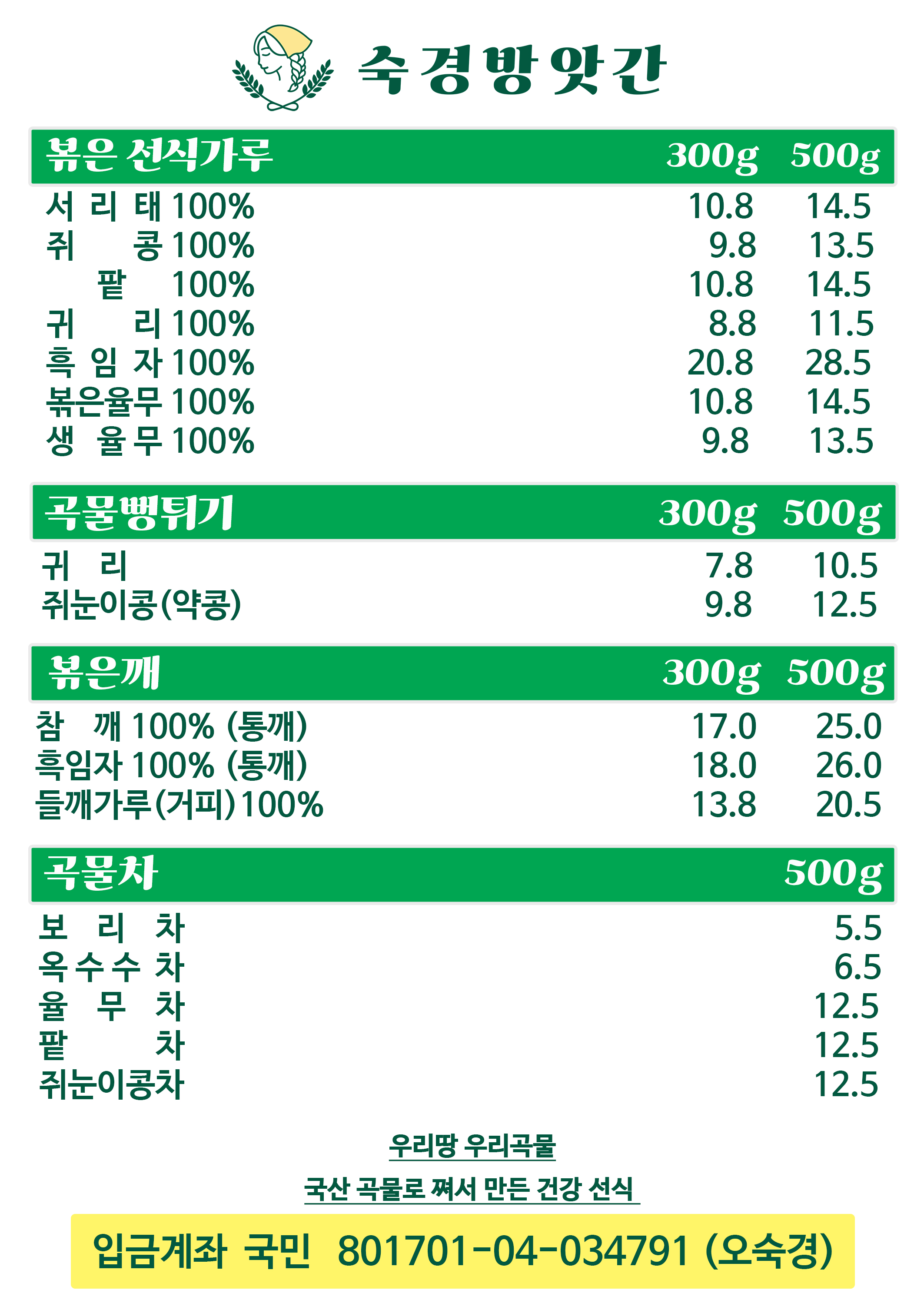 숙경방앗간