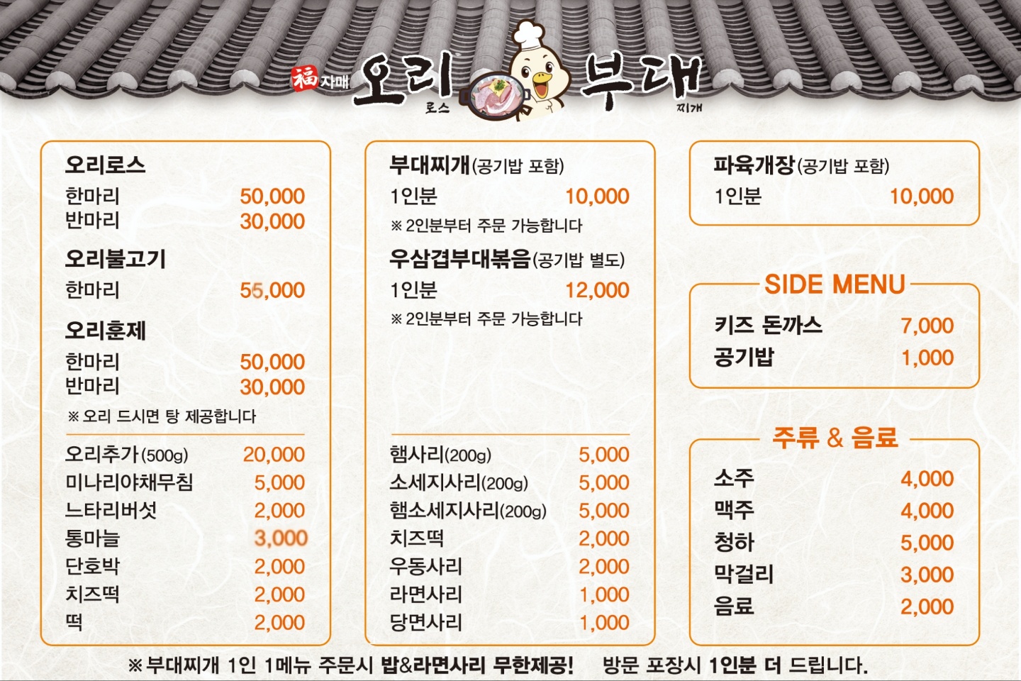 복자매 오리부대