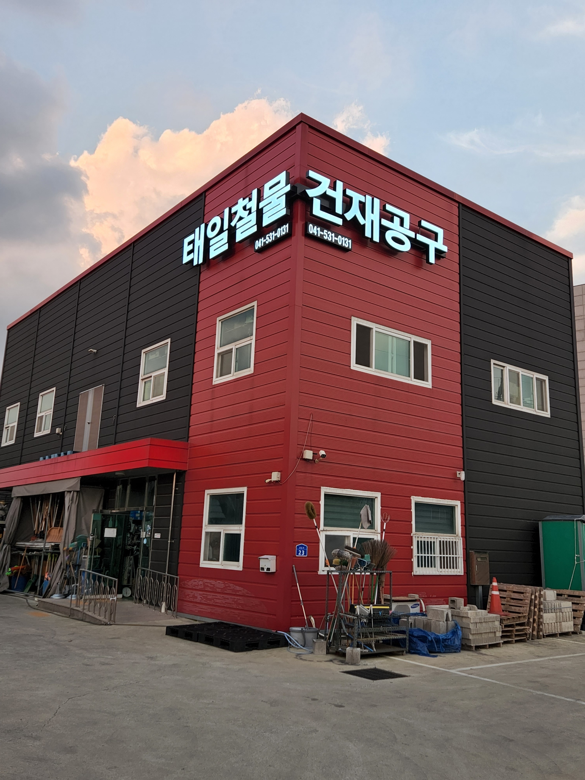 태일철물건재상사