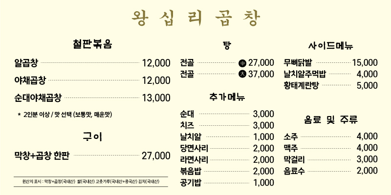 왕십리곱창