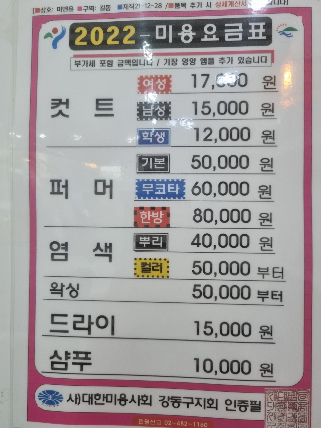 미앤유헤어샵