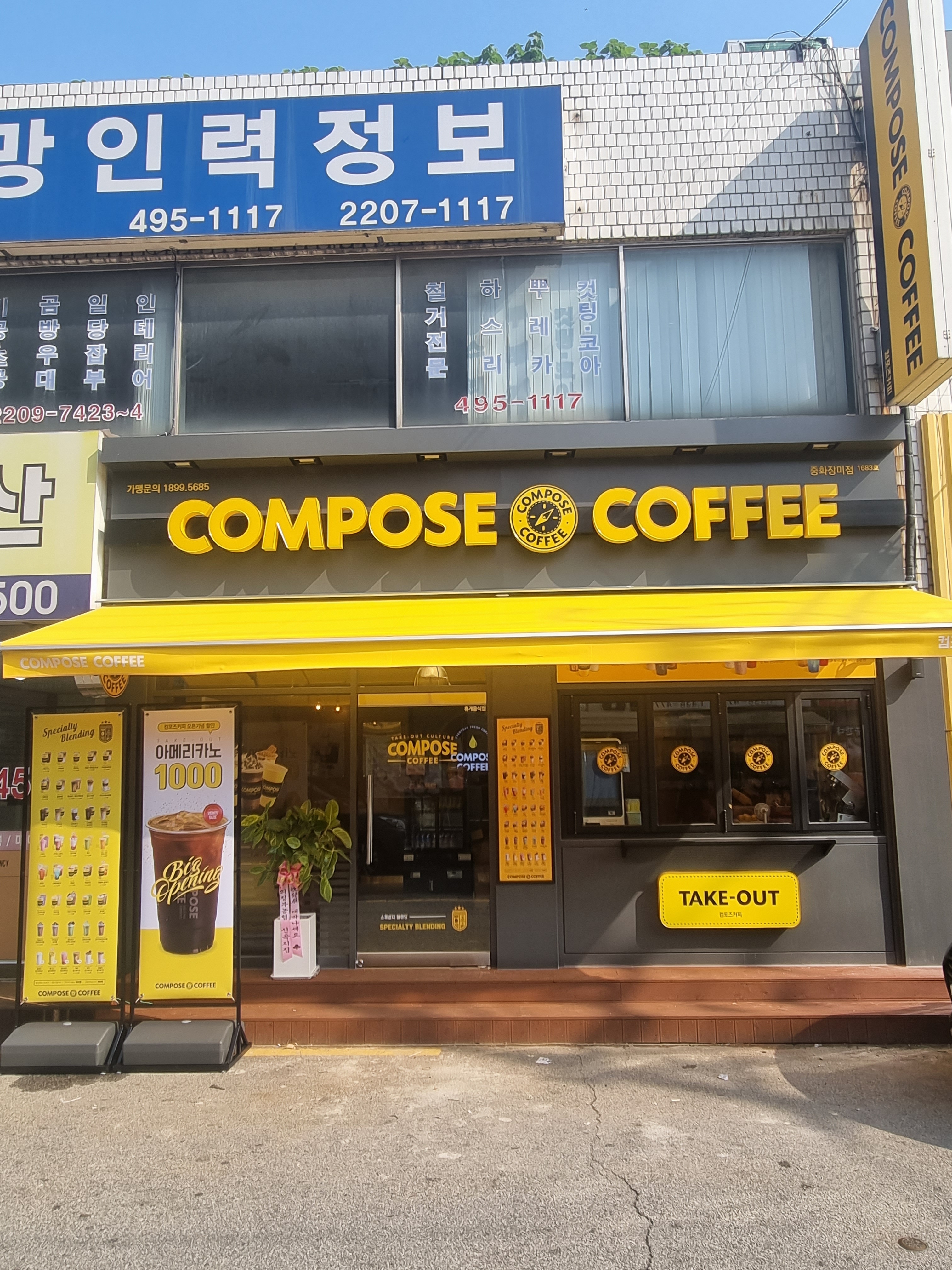 컴포즈커피 중화장미점