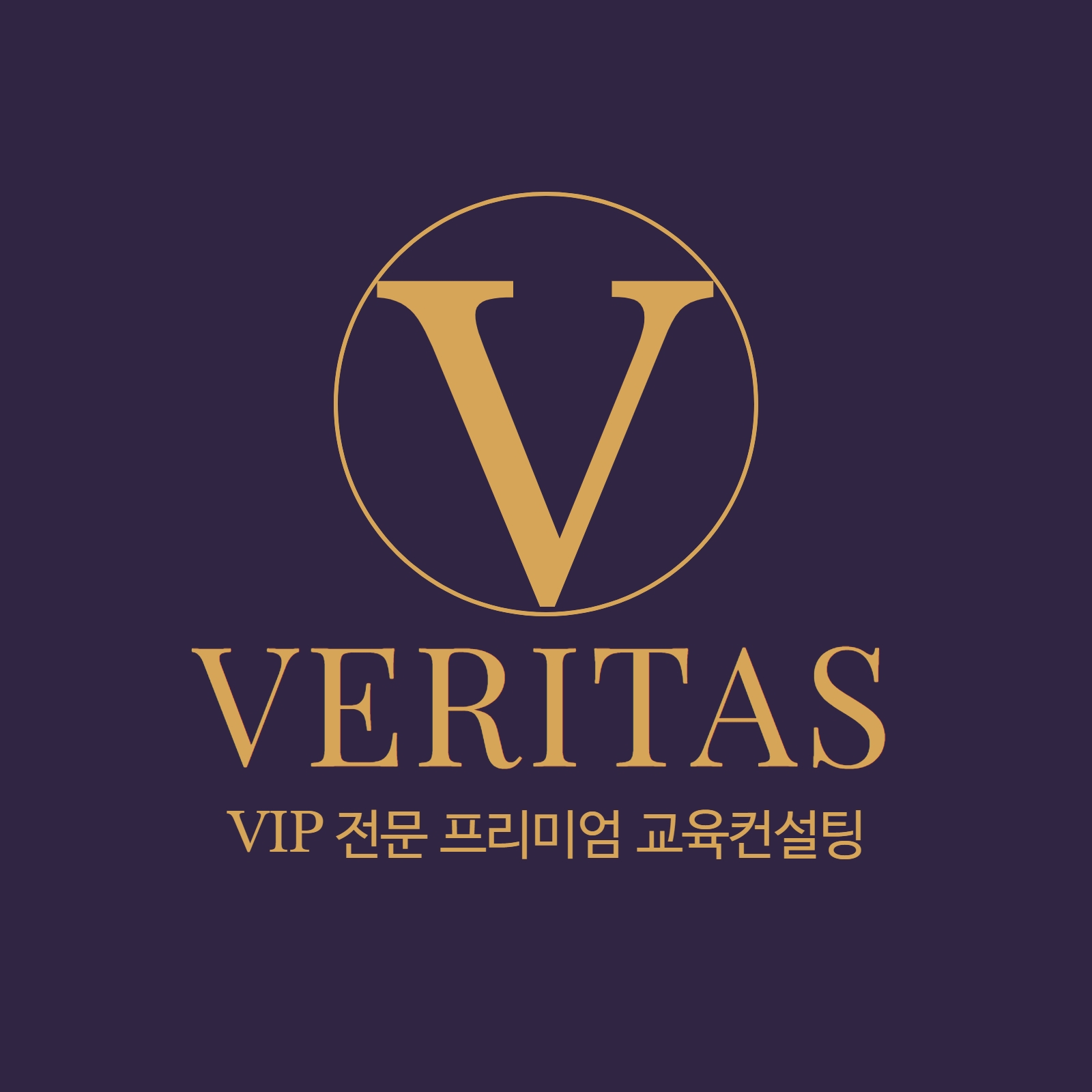 베리타스컨설팅
