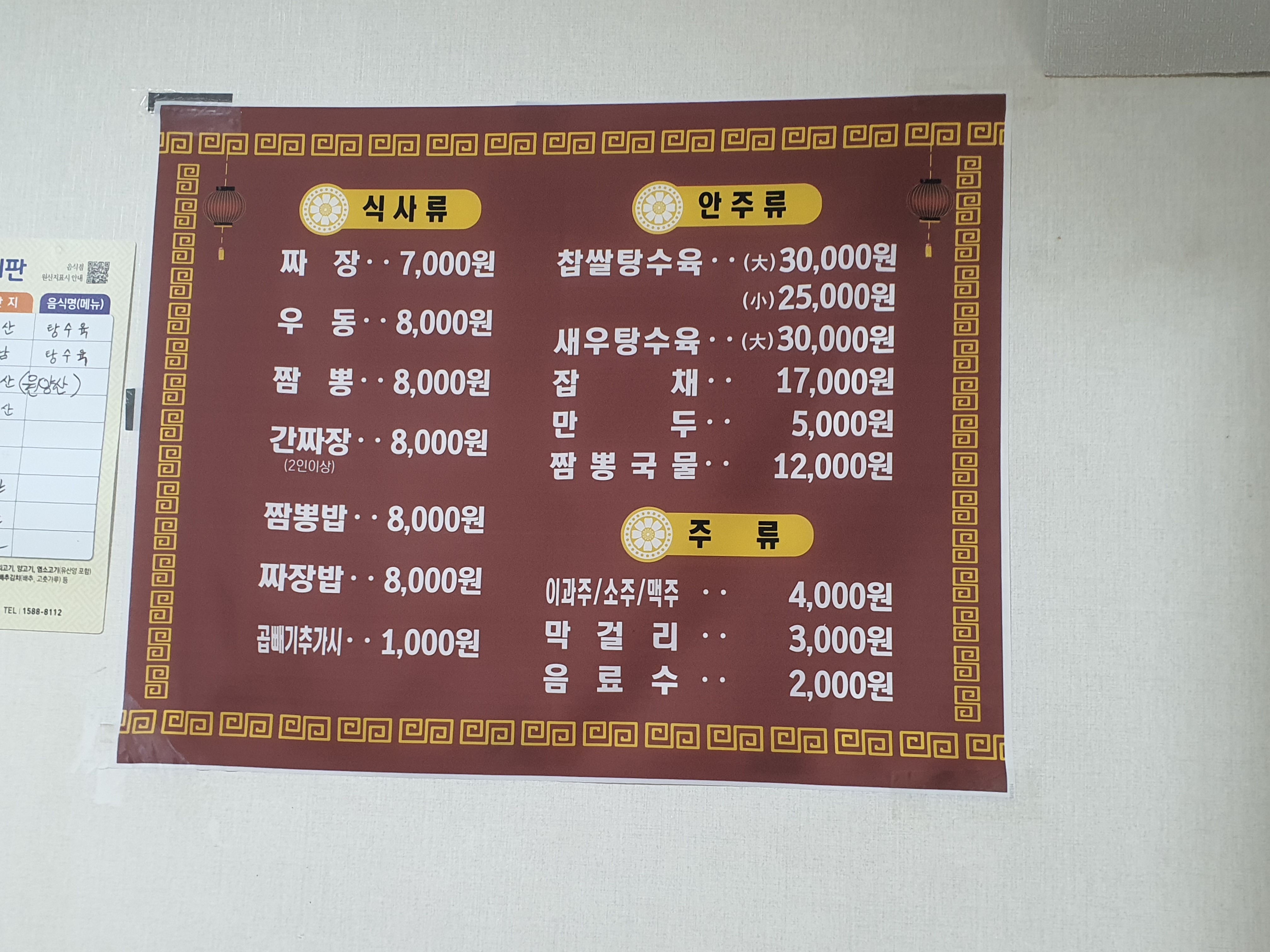 맹이네짜장