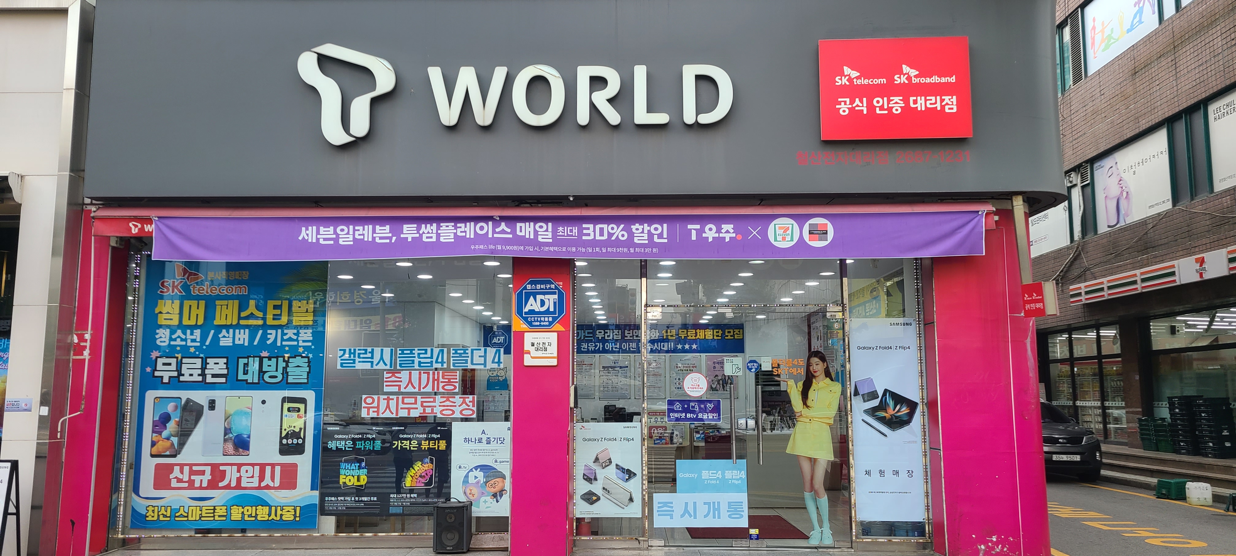 SK텔레콤 철산전자대리점 본점