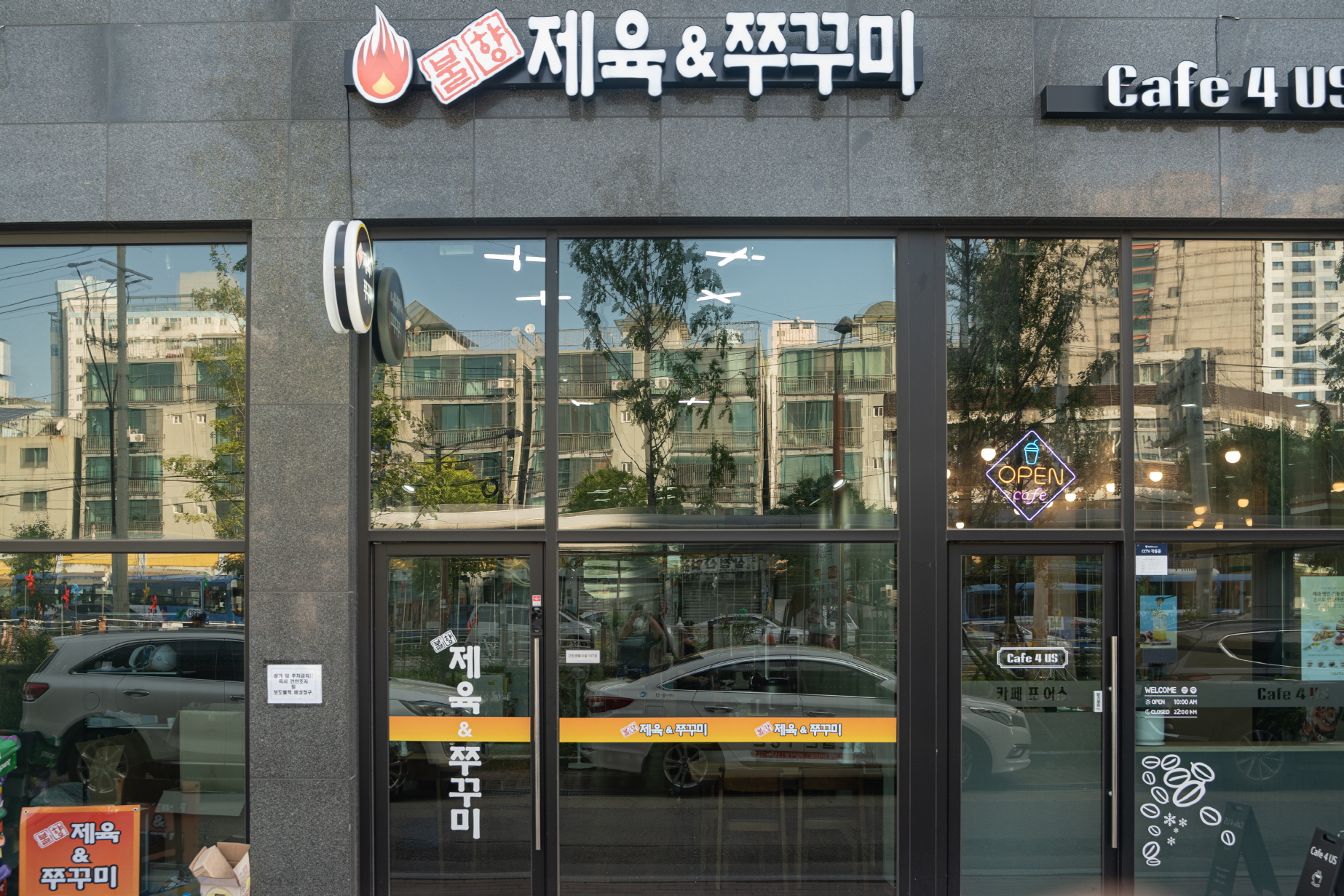 불향제육&쭈꾸미