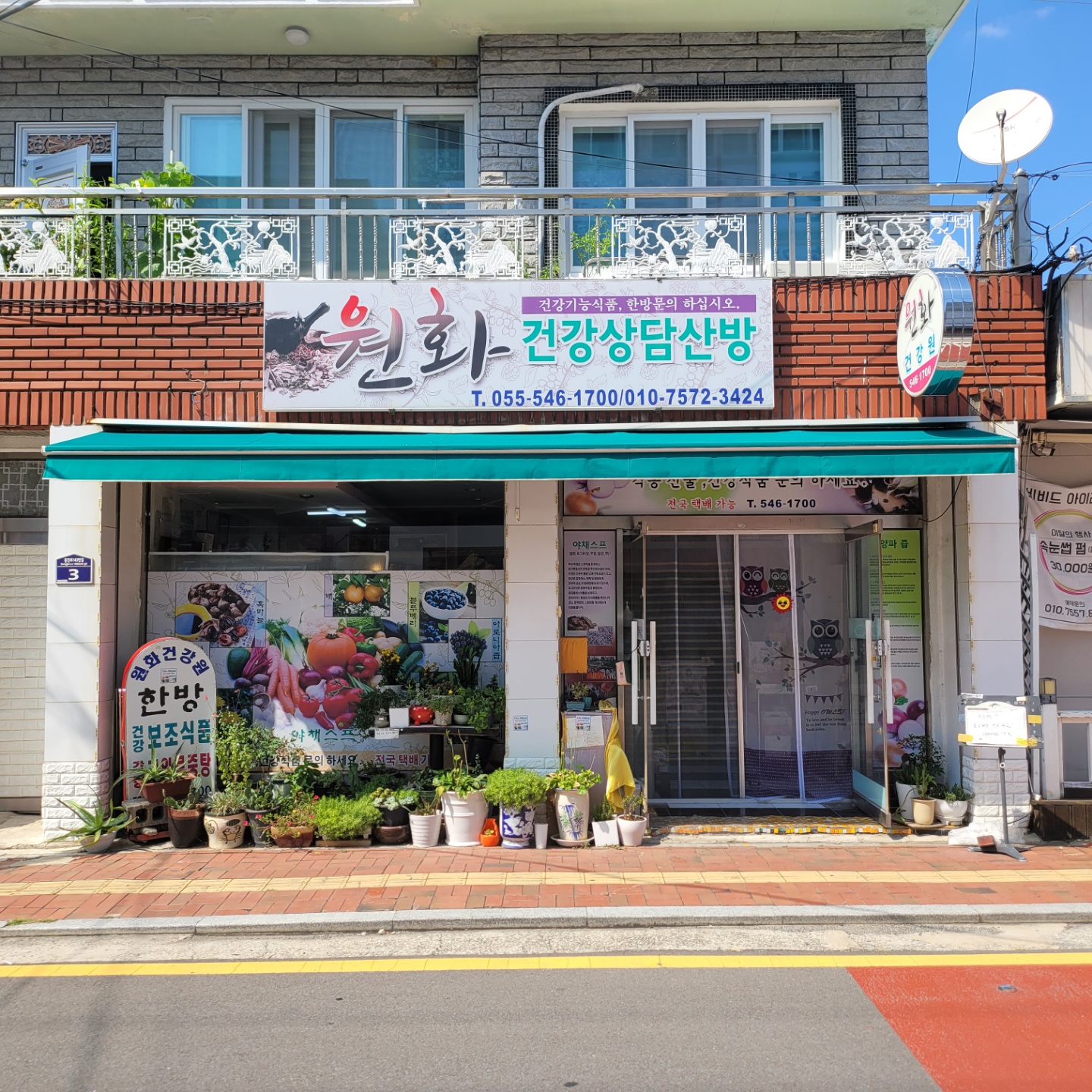 원화건강상담산방