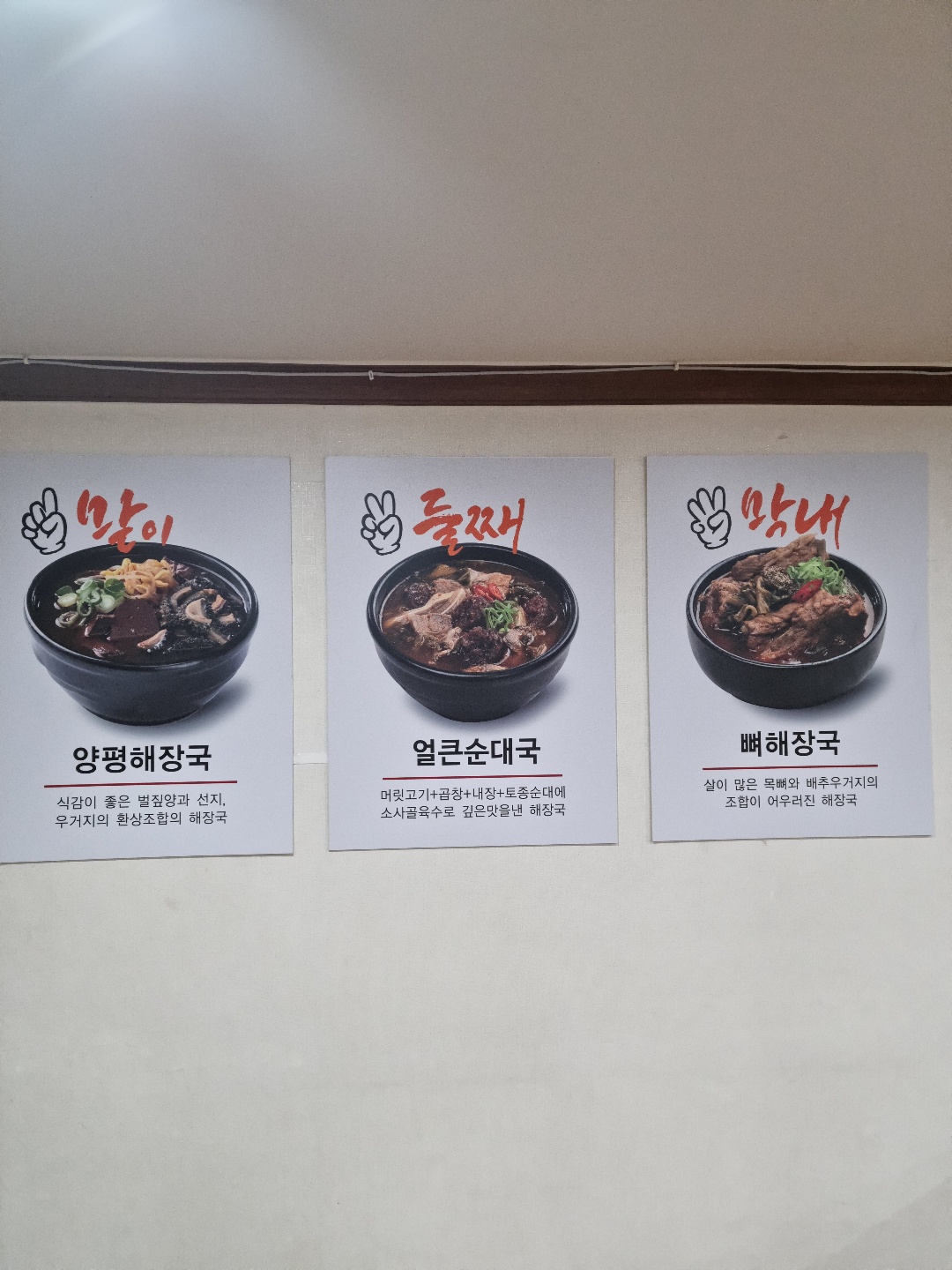 일품양평해장국 대구중구점