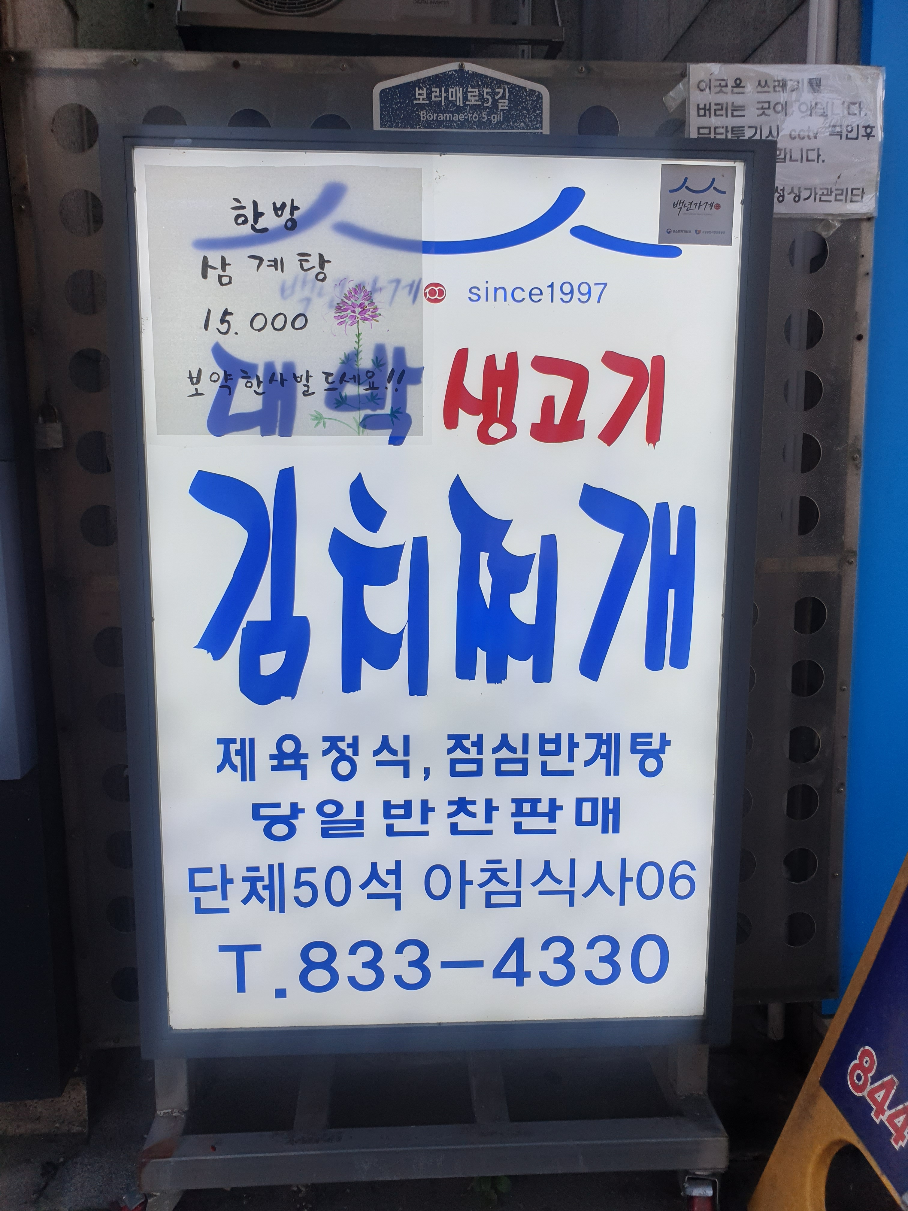 대박생고기김치찌개