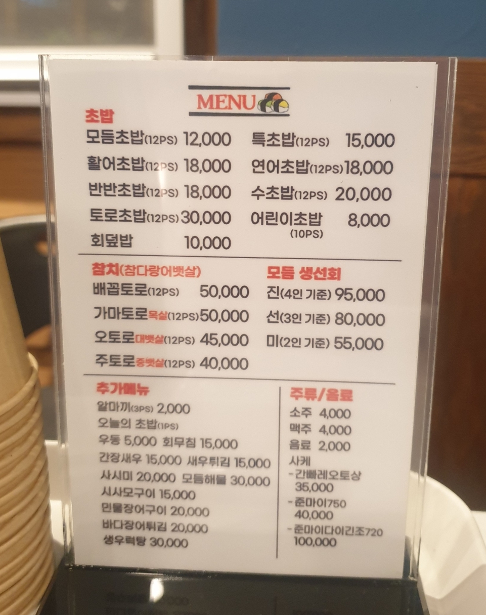 수스시