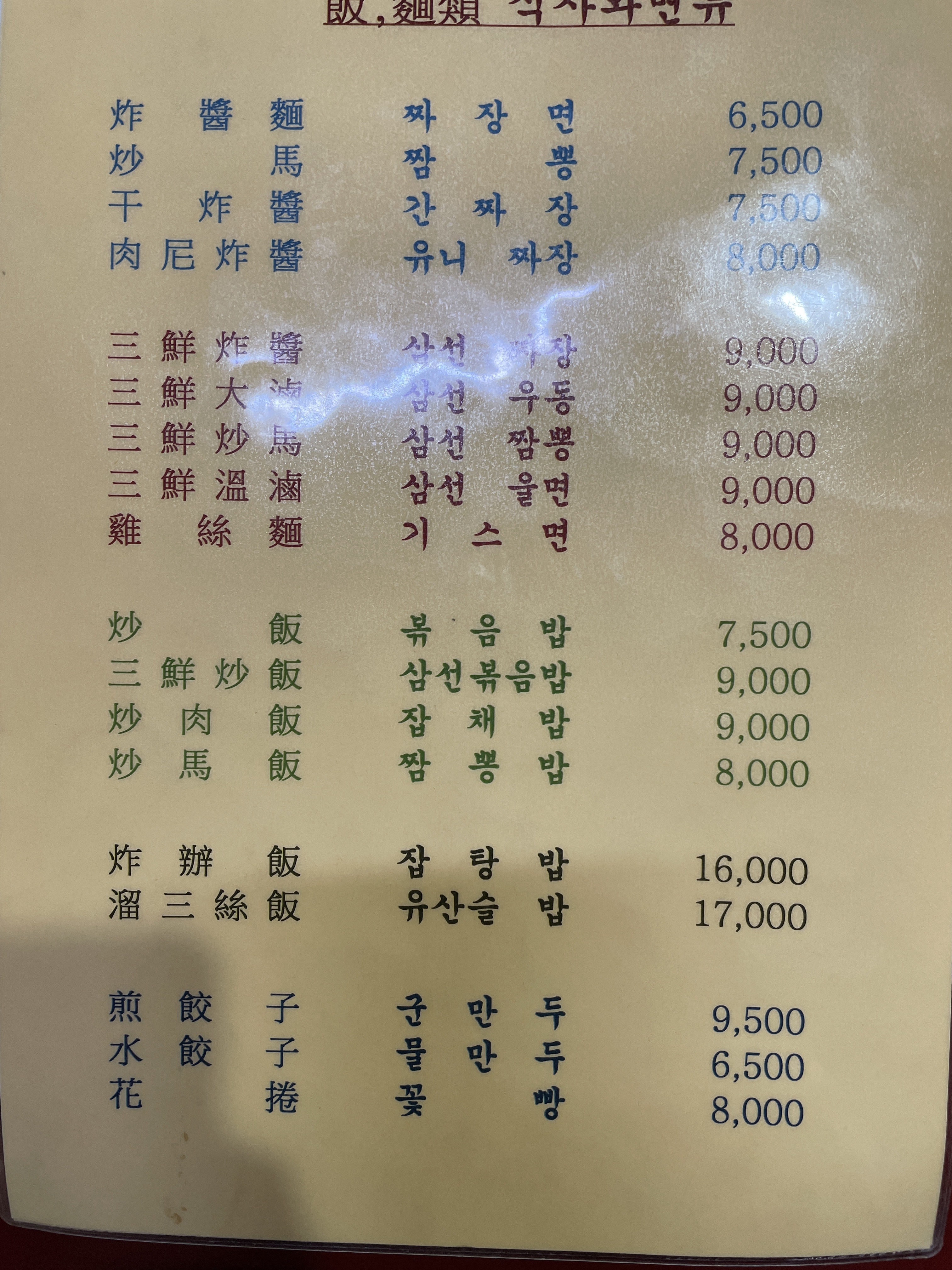 오구반점