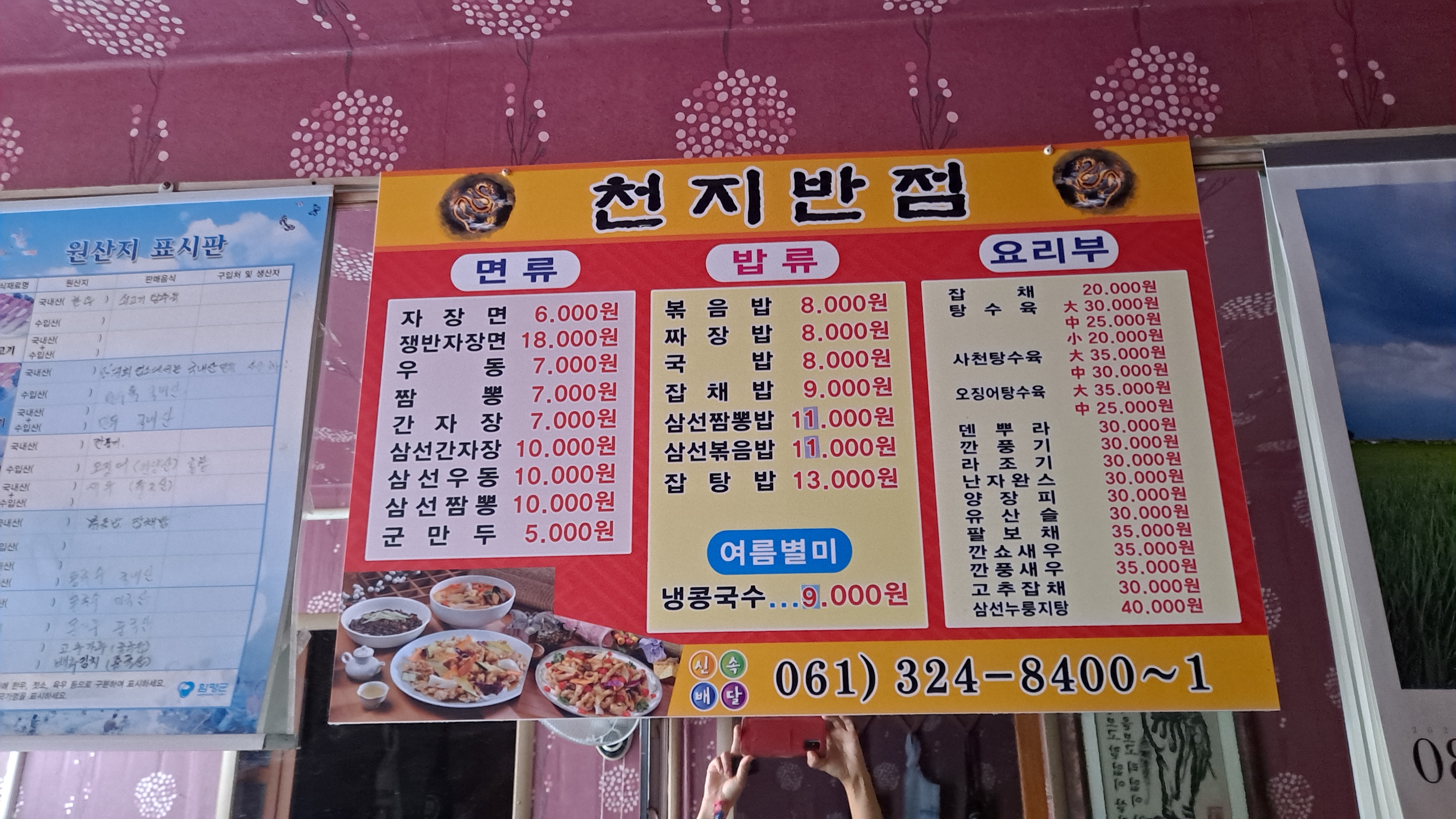 천지반점