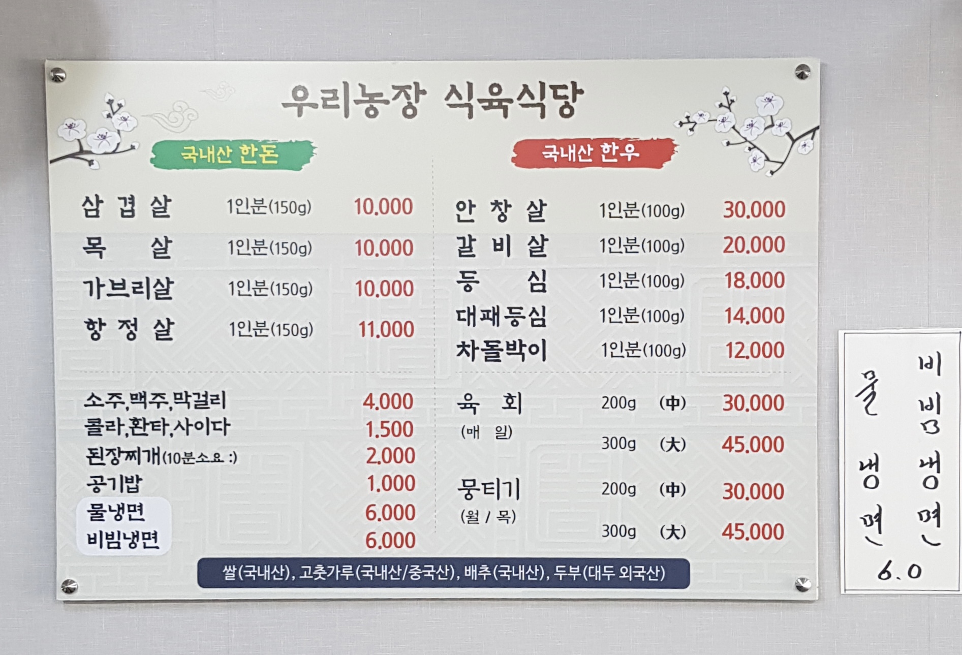 우리농장식육식당