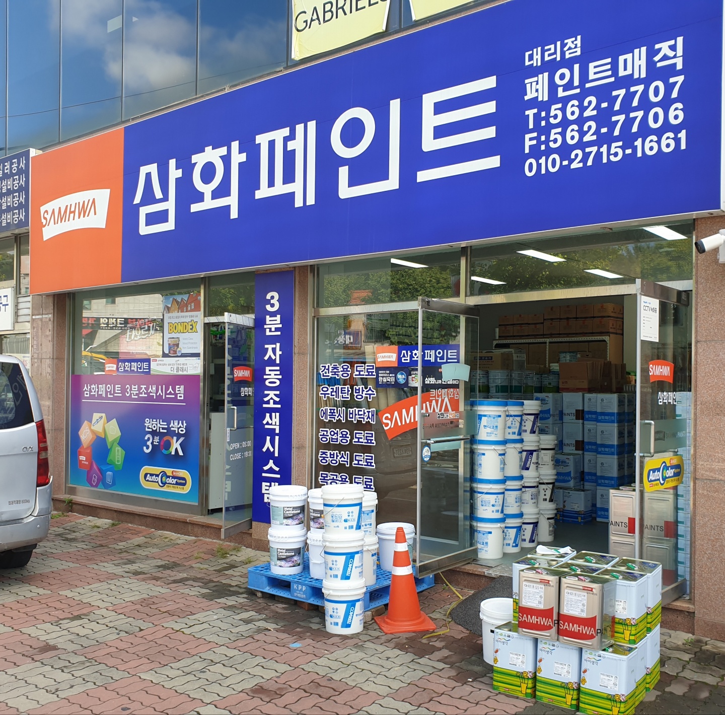 삼화페인트 페인트매직