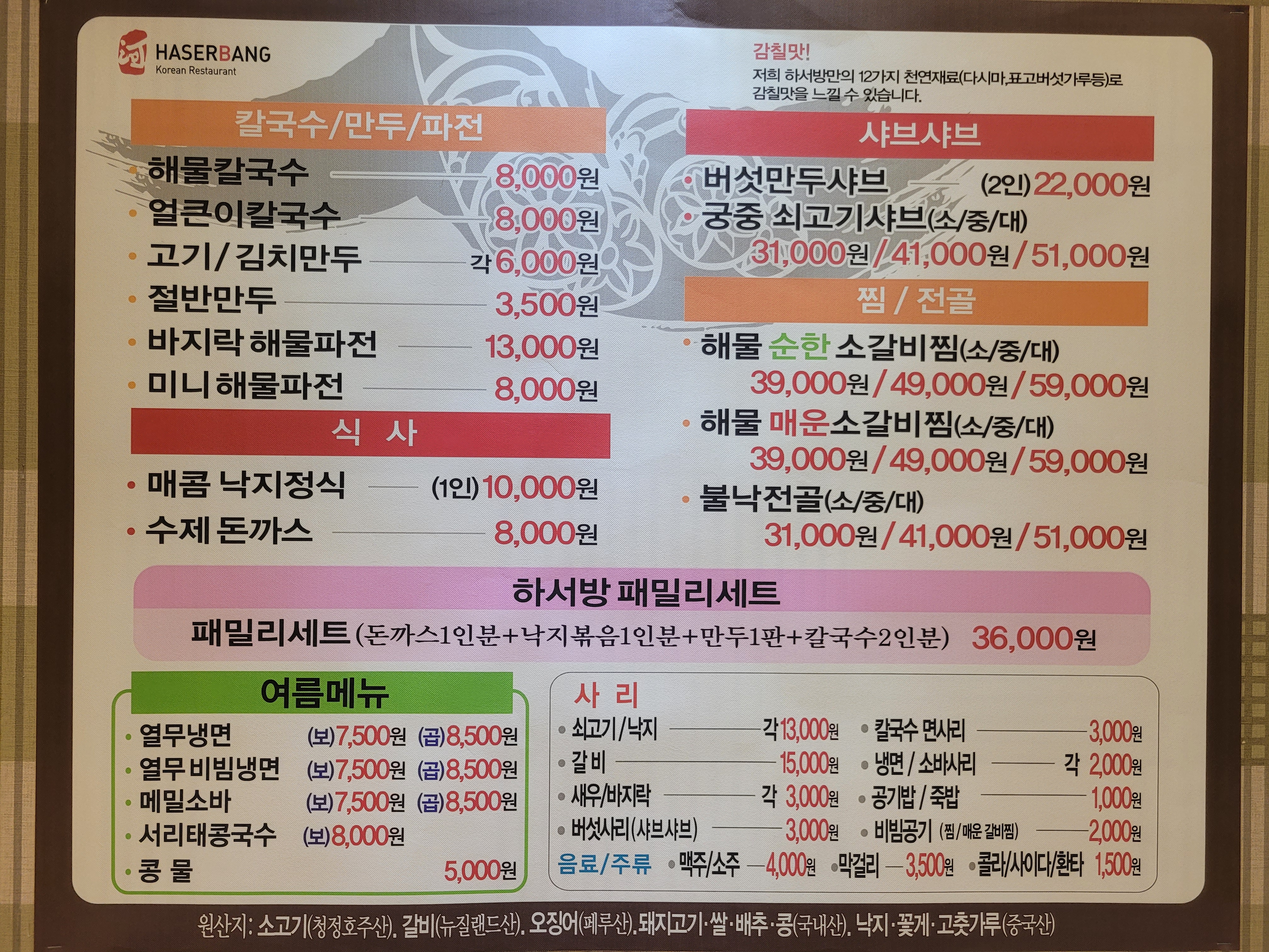 하서방 송천점