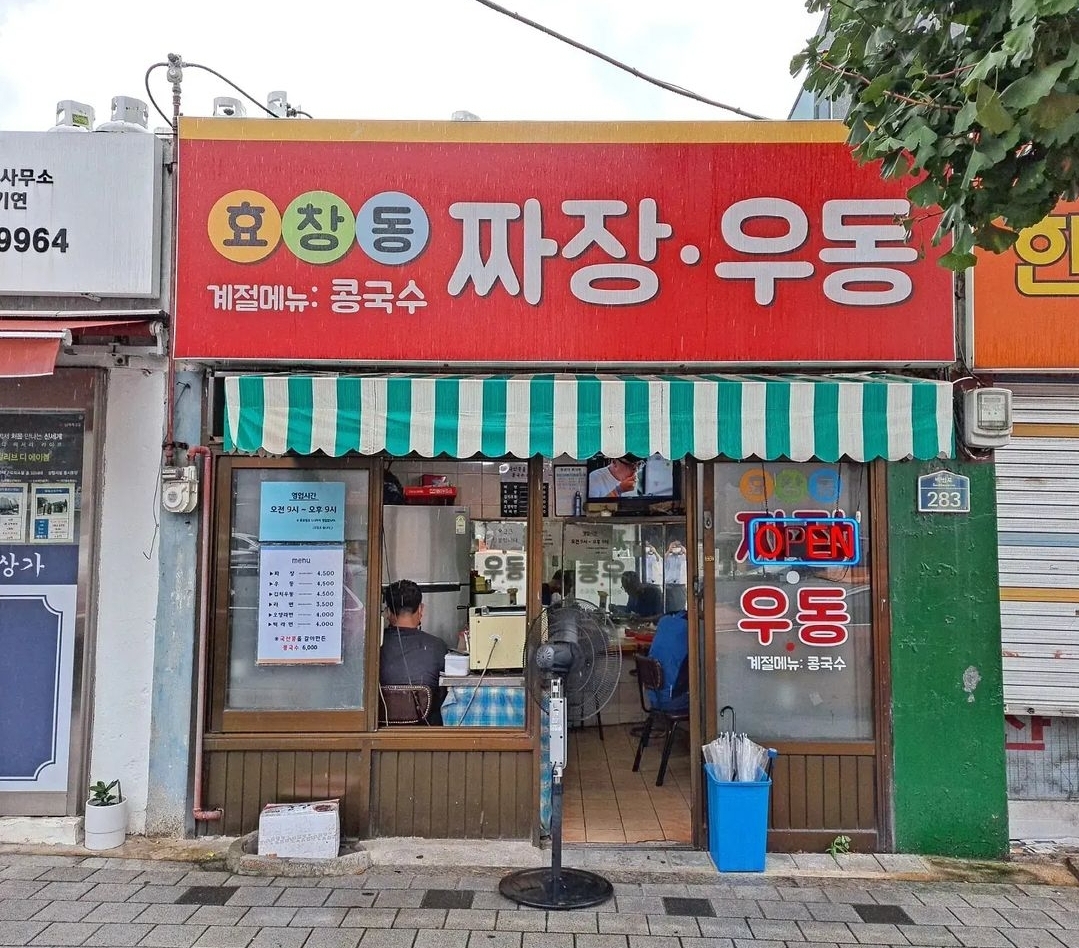 우동짜장 이미지