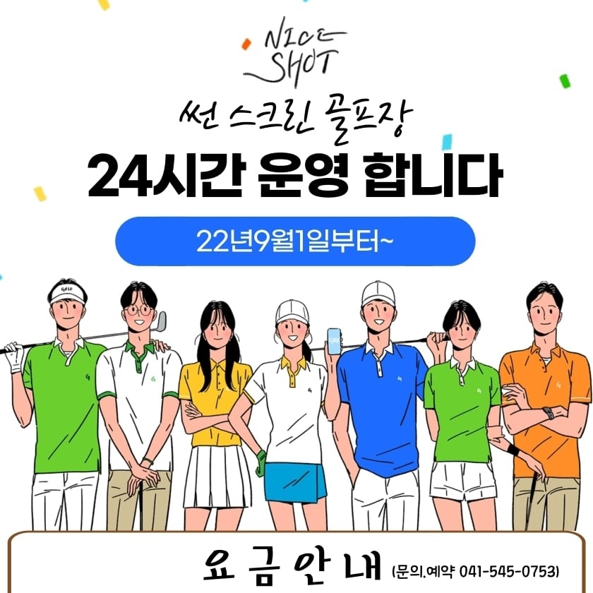 썬스크린골프 내부 또는 관련 모습