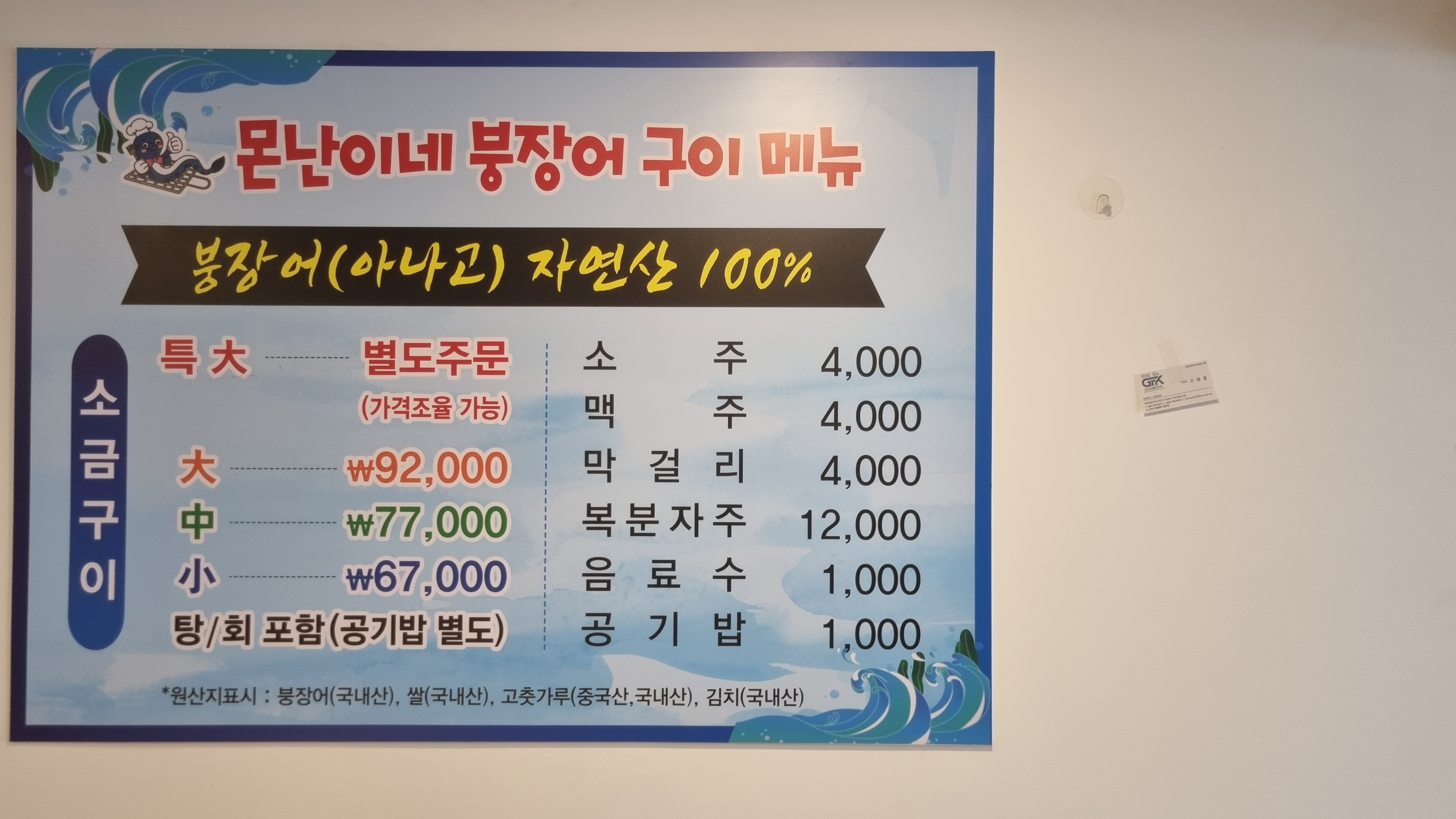 몬난이네장어구이